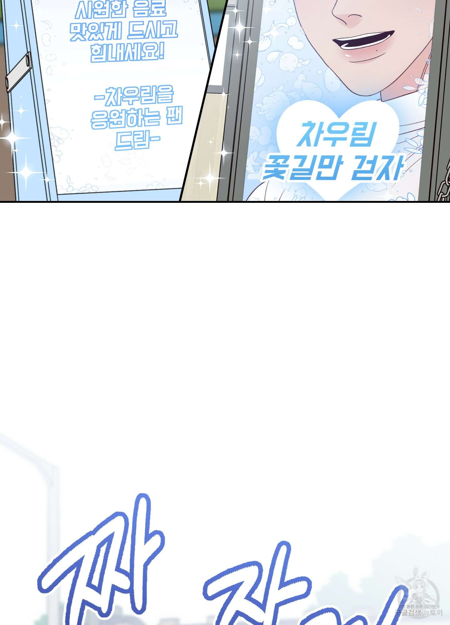 배드 포지션 27화 4