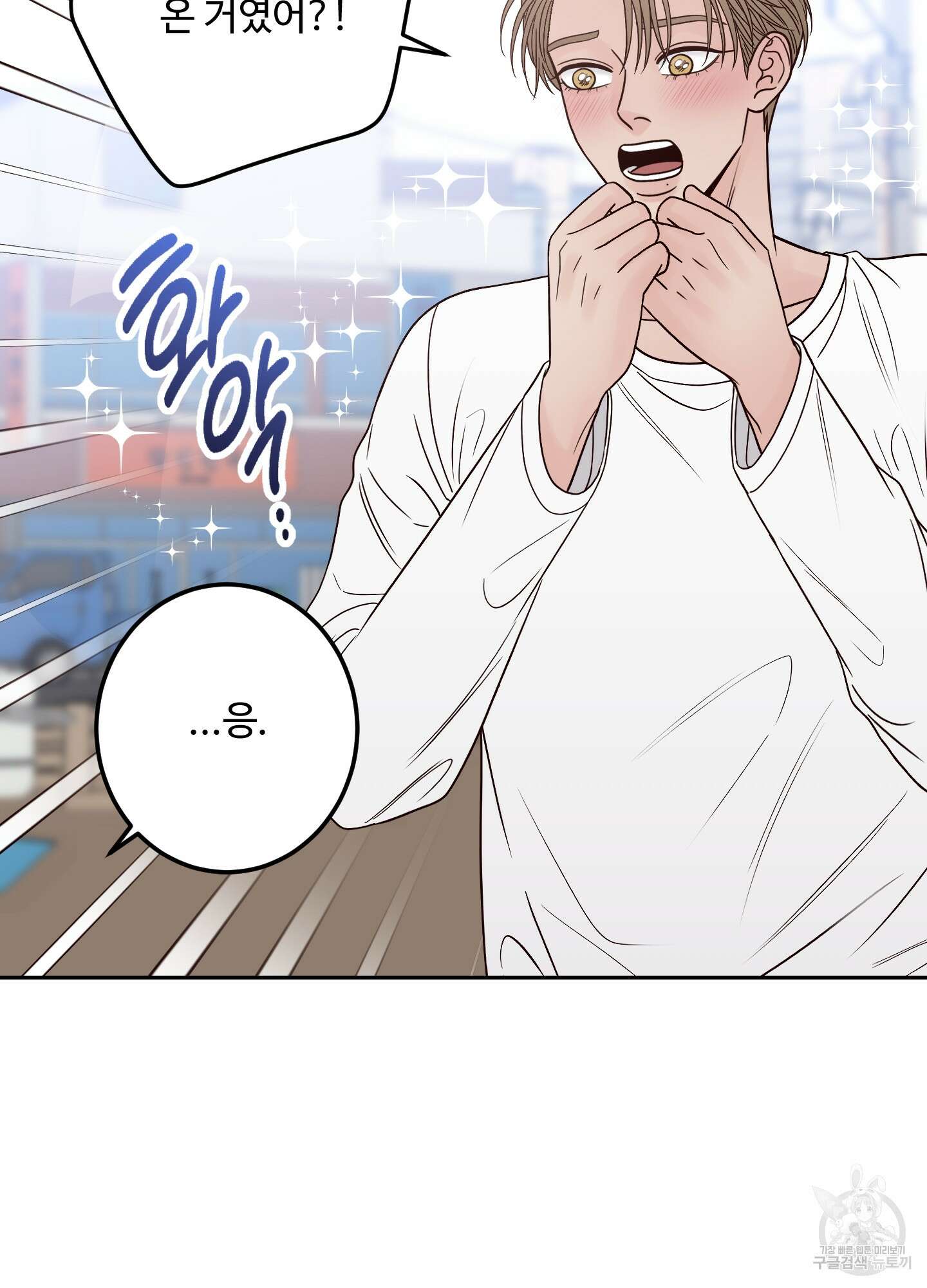 배드 포지션 27화 7