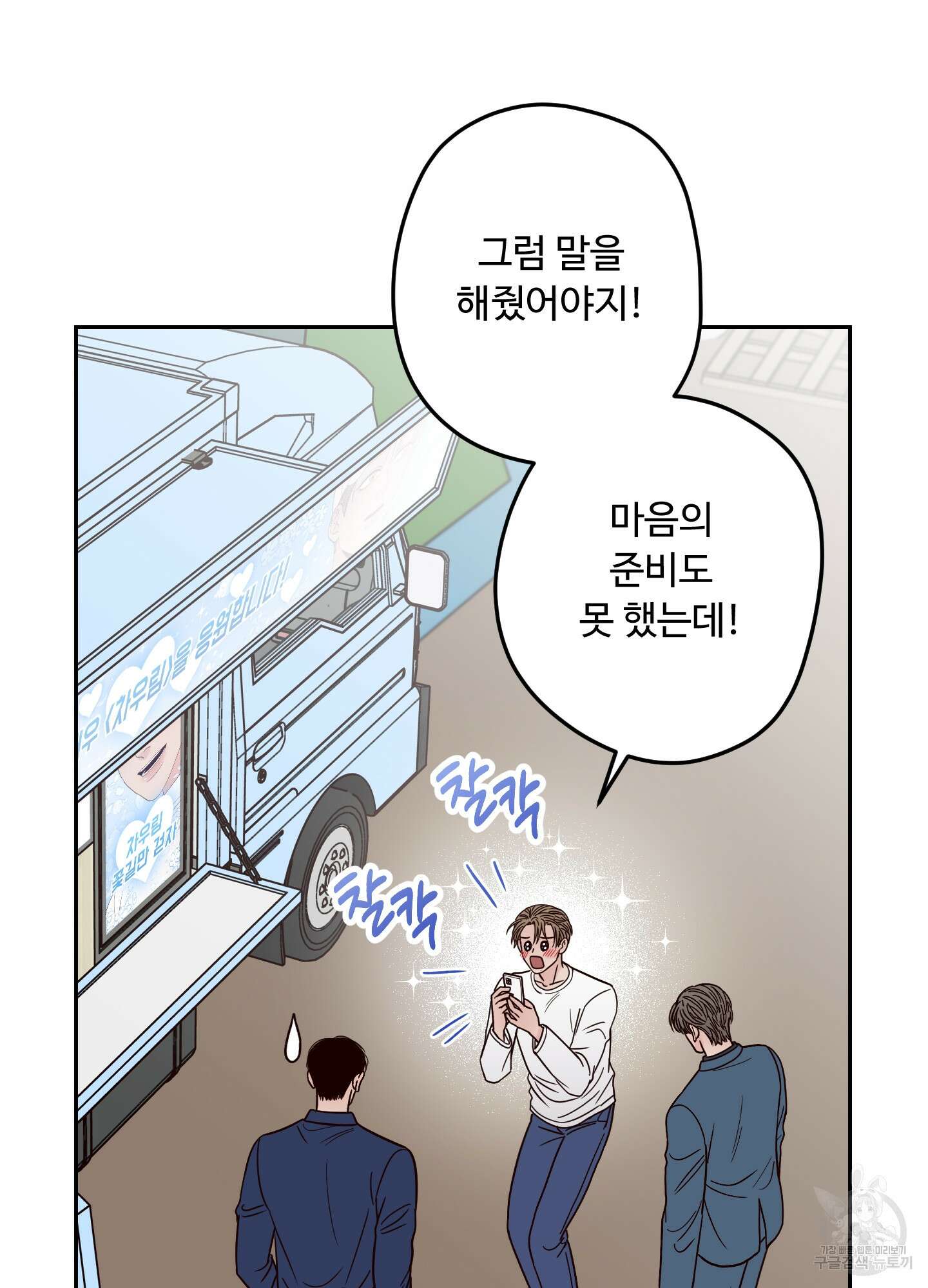 배드 포지션 27화 8