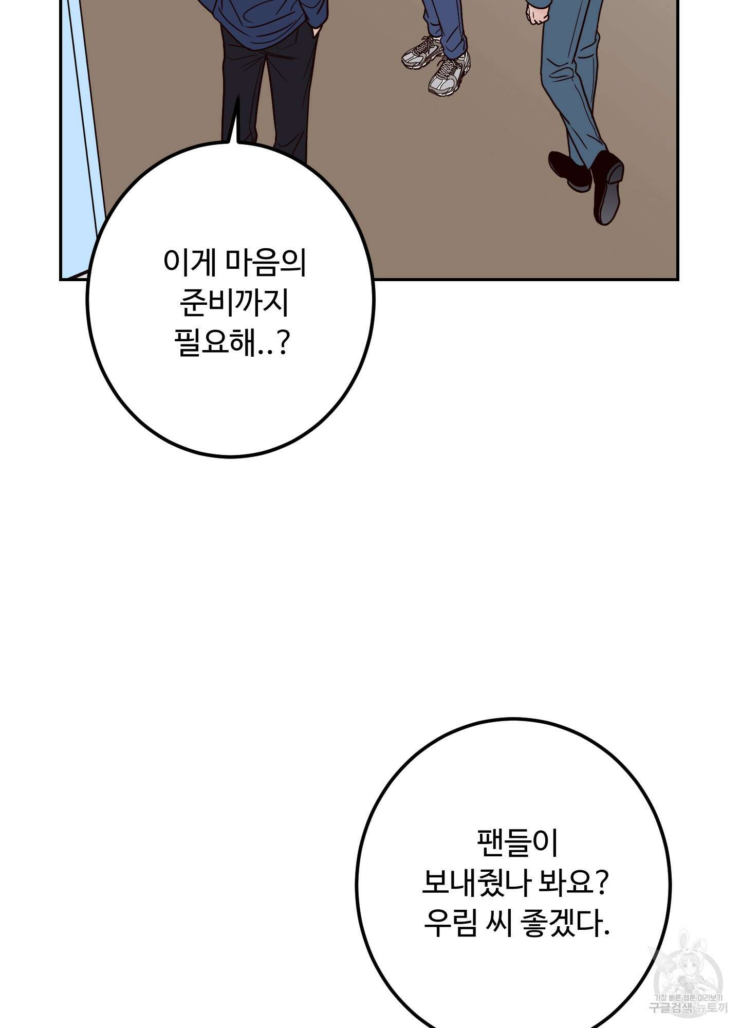 배드 포지션 27화 9