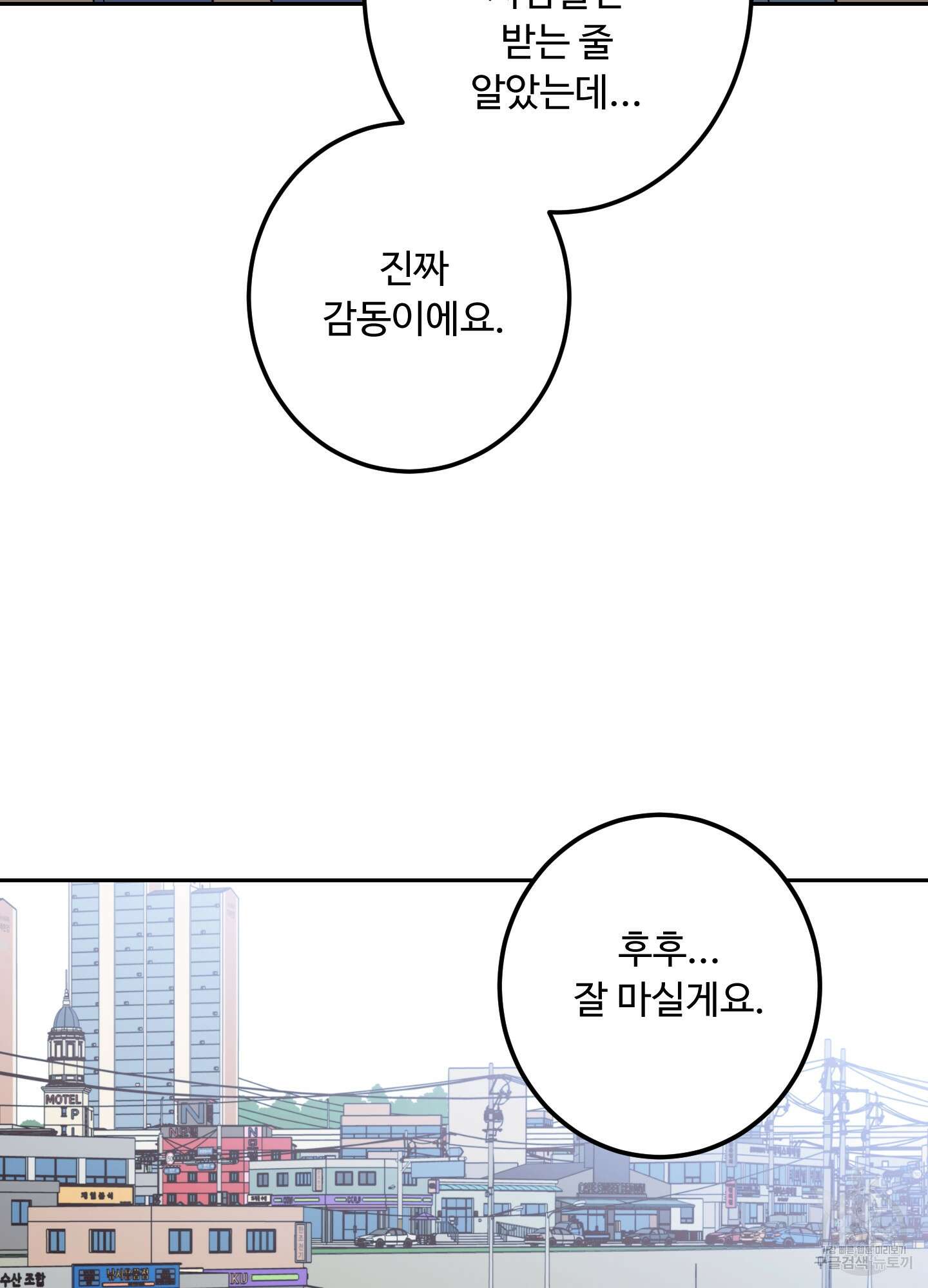 배드 포지션 27화 11