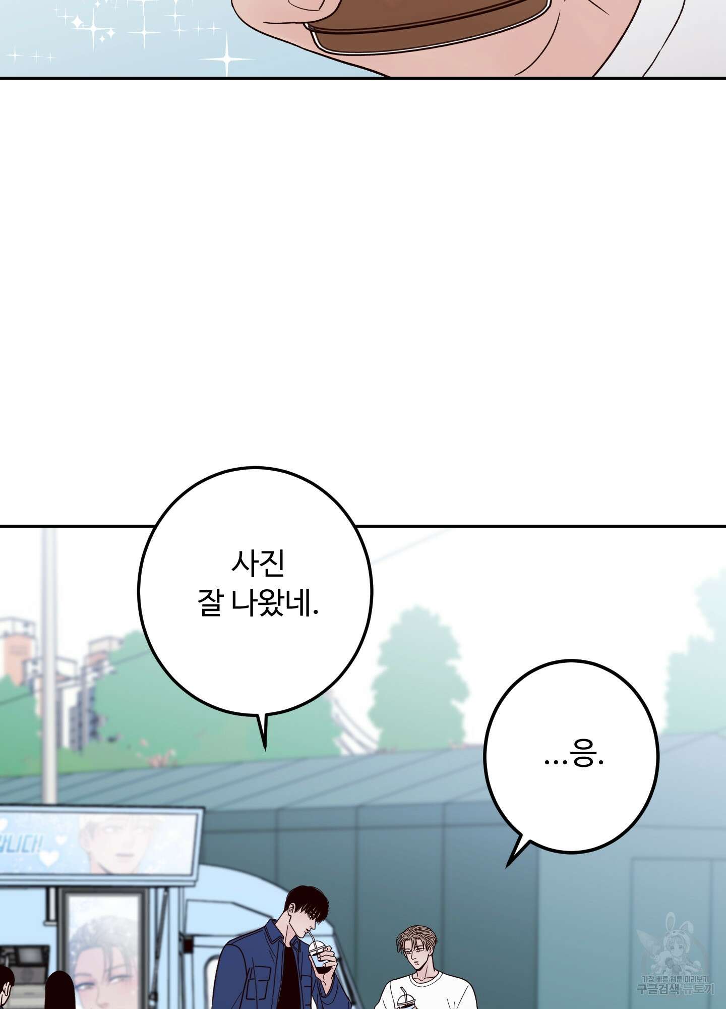배드 포지션 27화 14