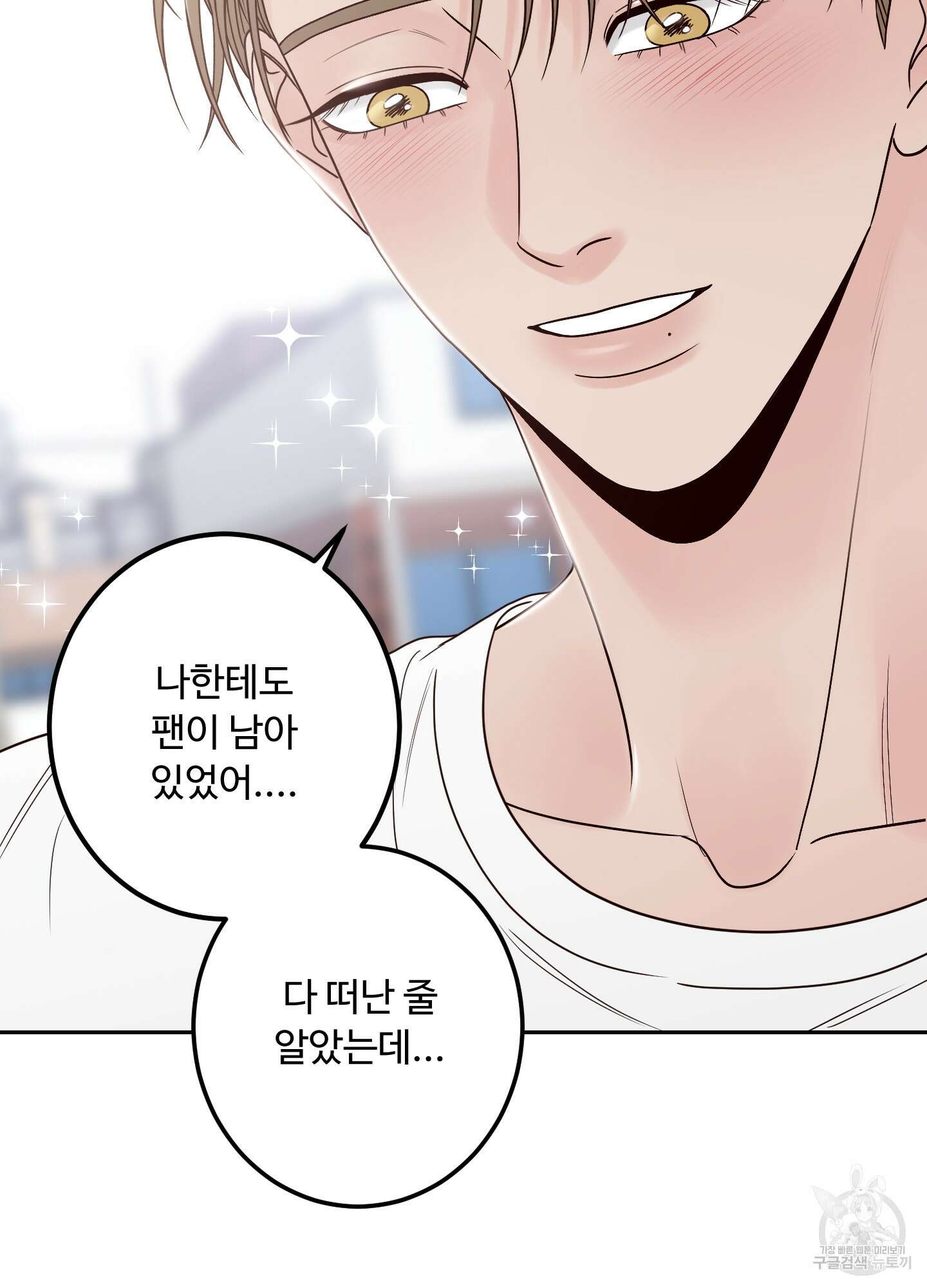 배드 포지션 27화 17