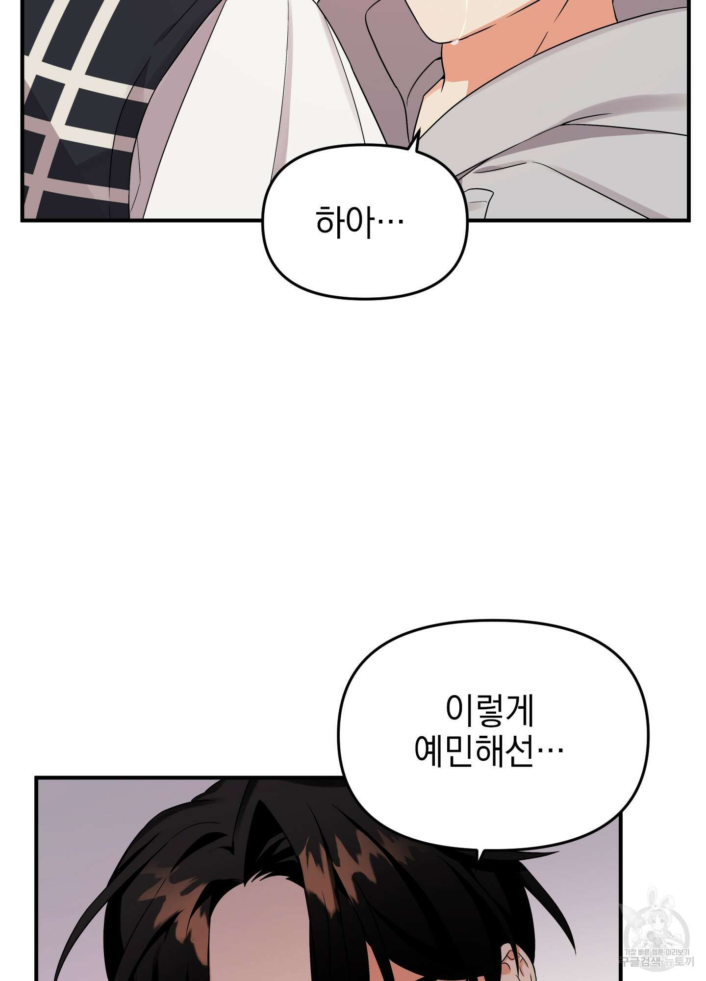 나의 망한 XXX 3화 32