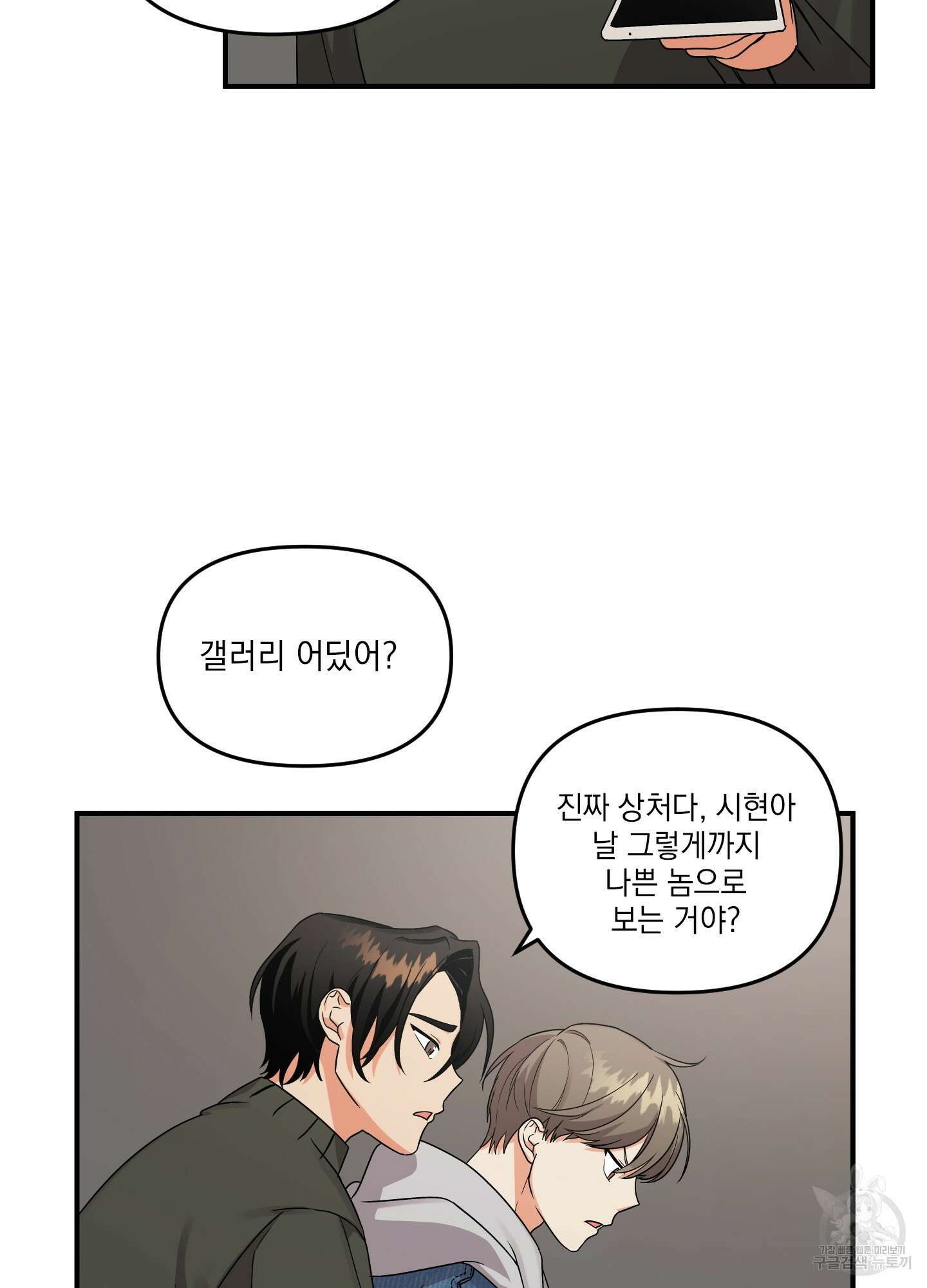 나의 망한 XXX 3화 66