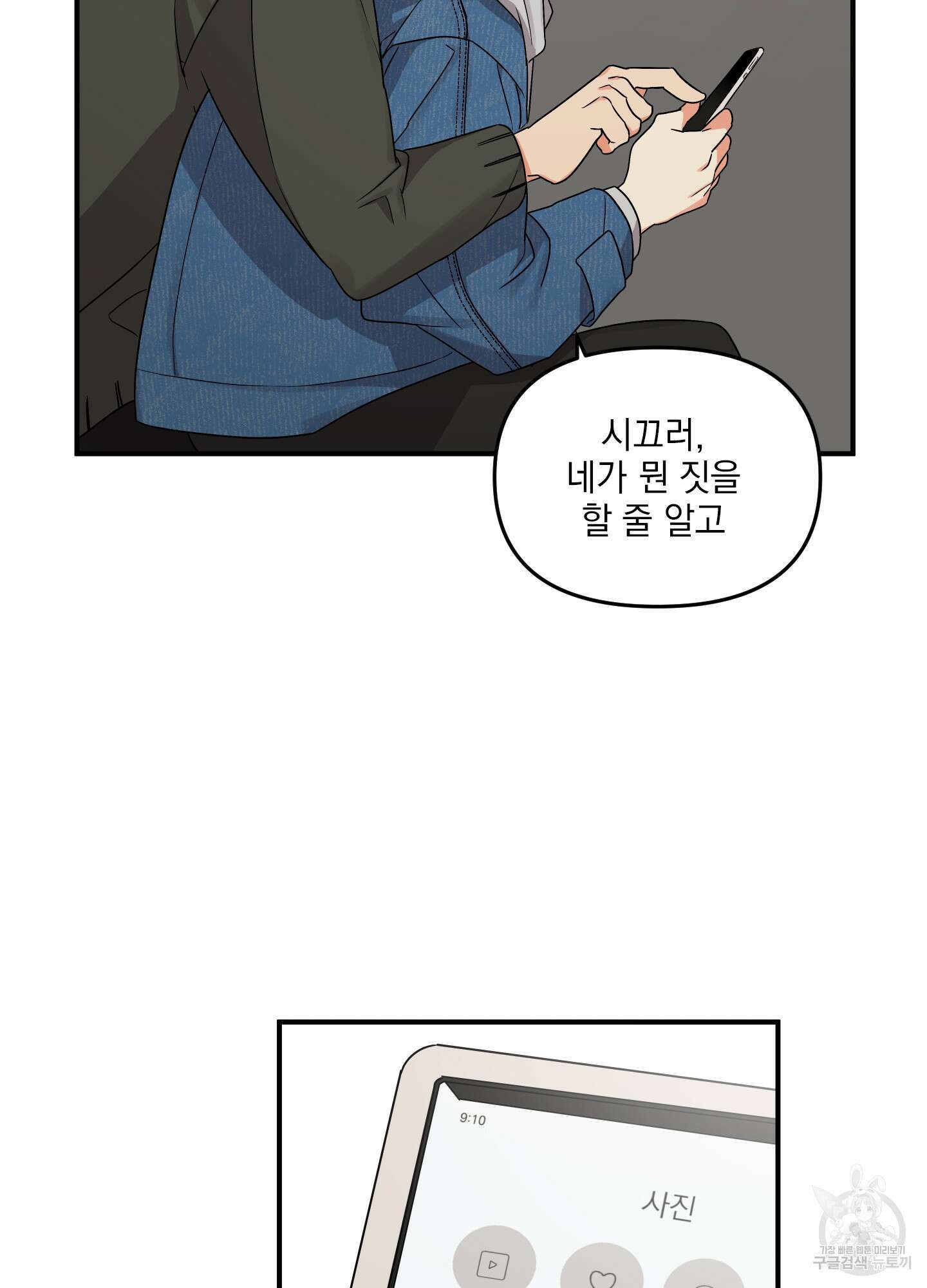 나의 망한 XXX 3화 67