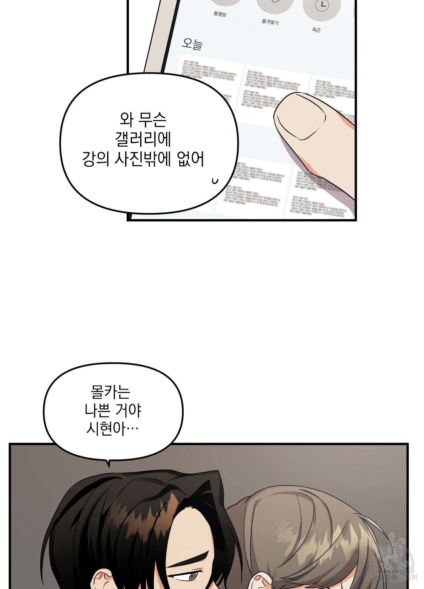 나의 망한 XXX 3화 68