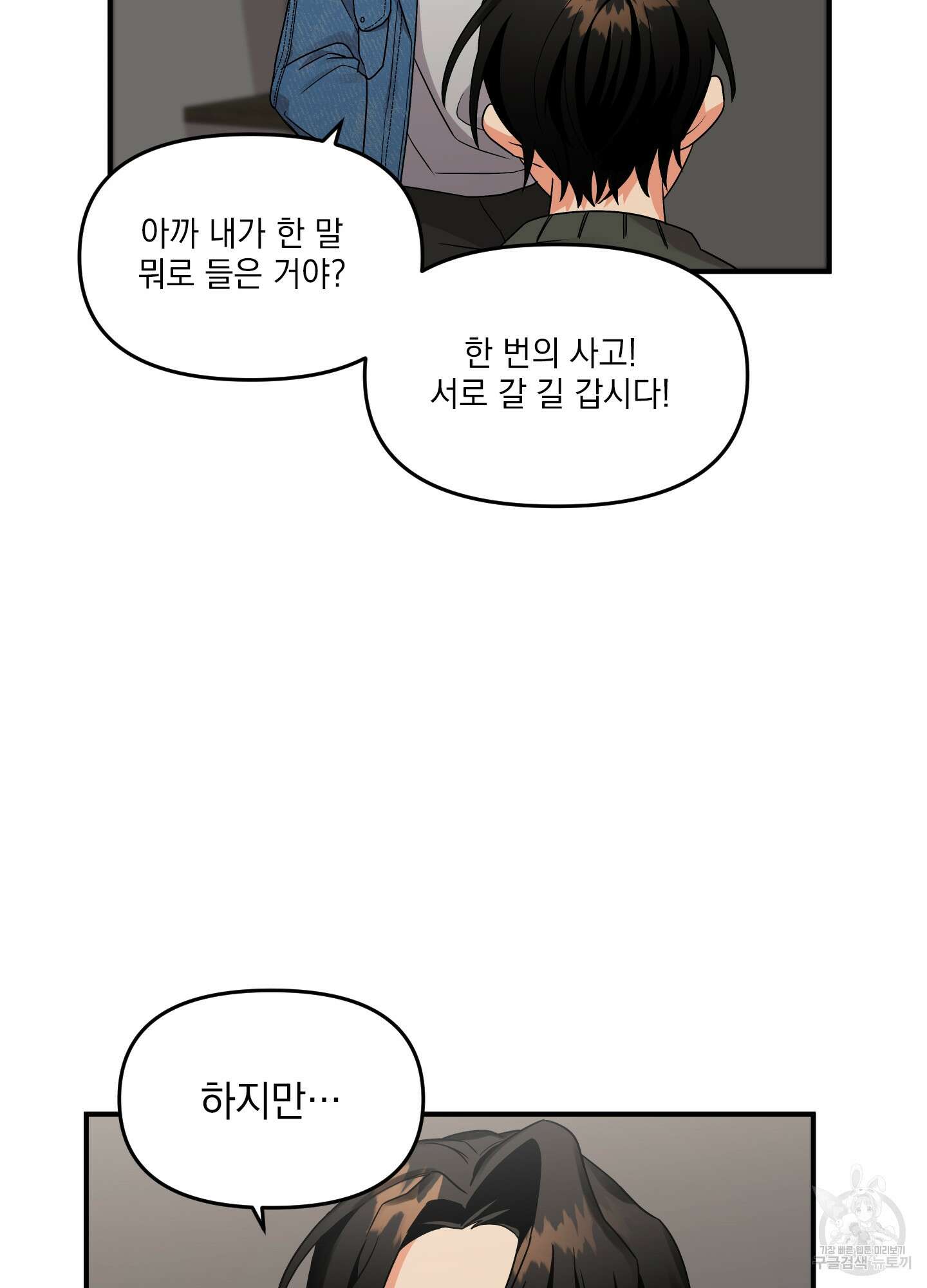 나의 망한 XXX 3화 71