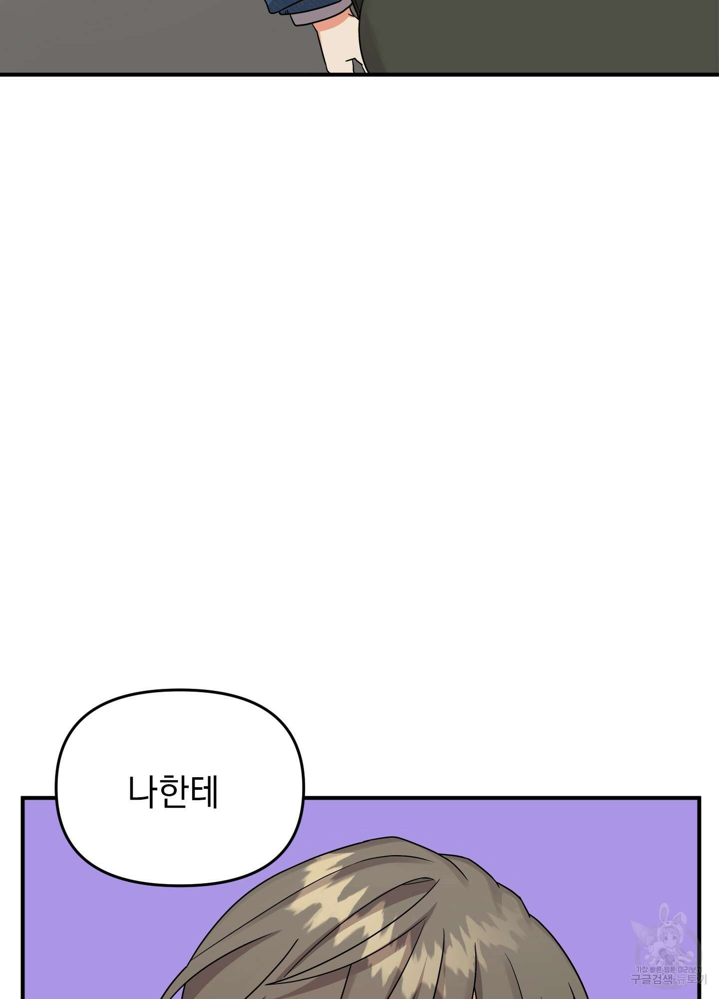 나의 망한 XXX 3화 74