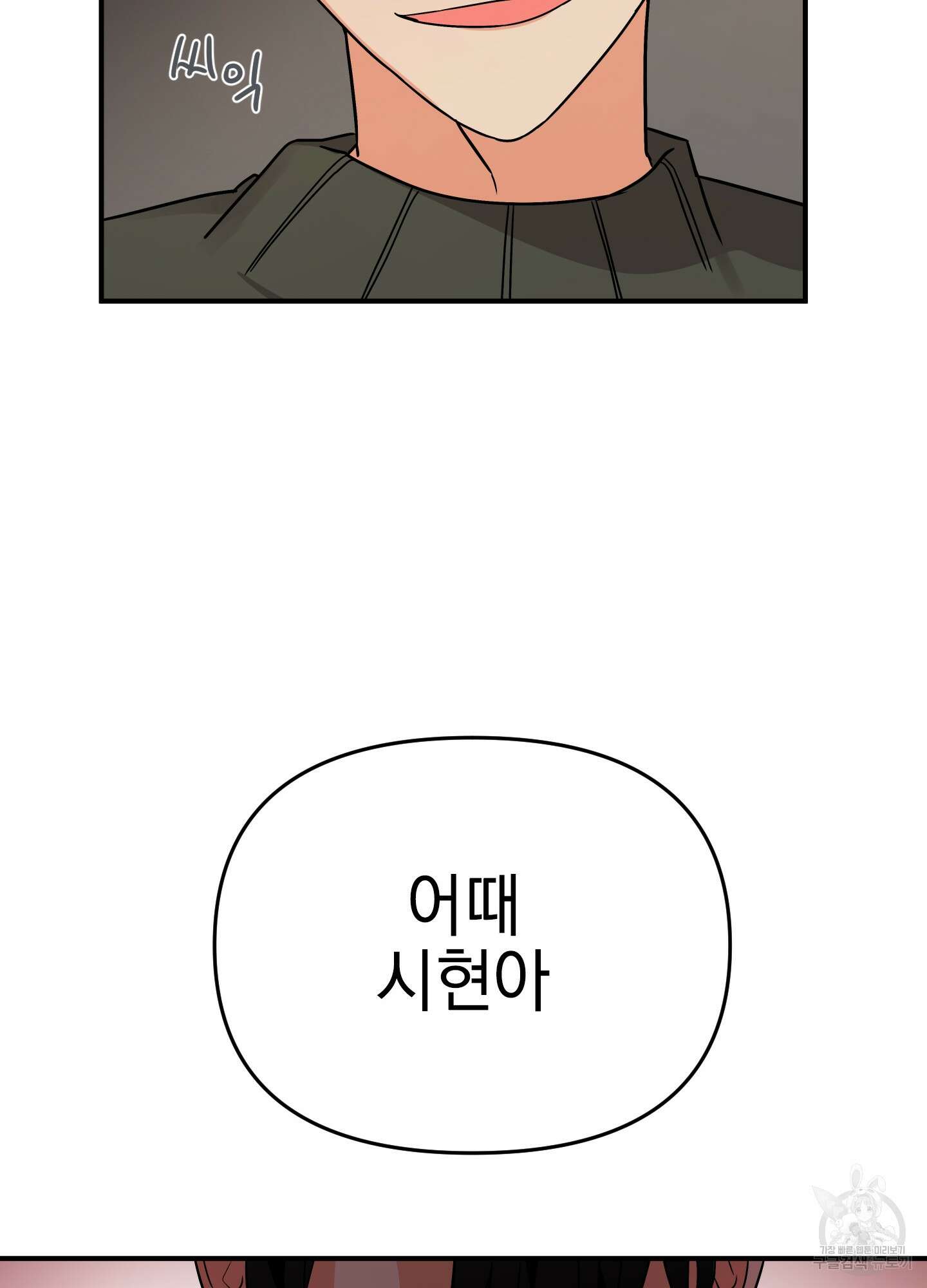 나의 망한 XXX 3화 80