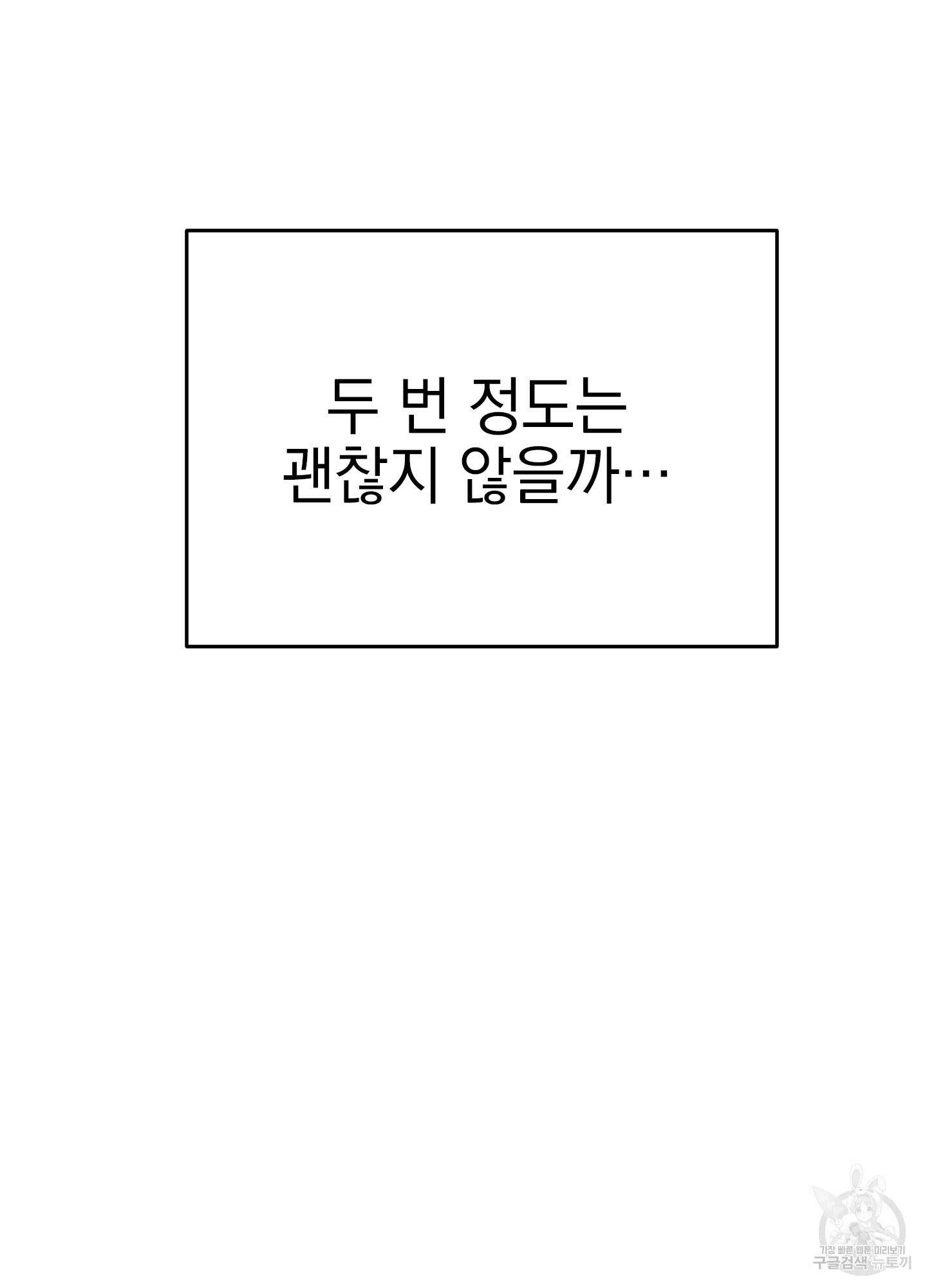 나의 망한 XXX 3화 86