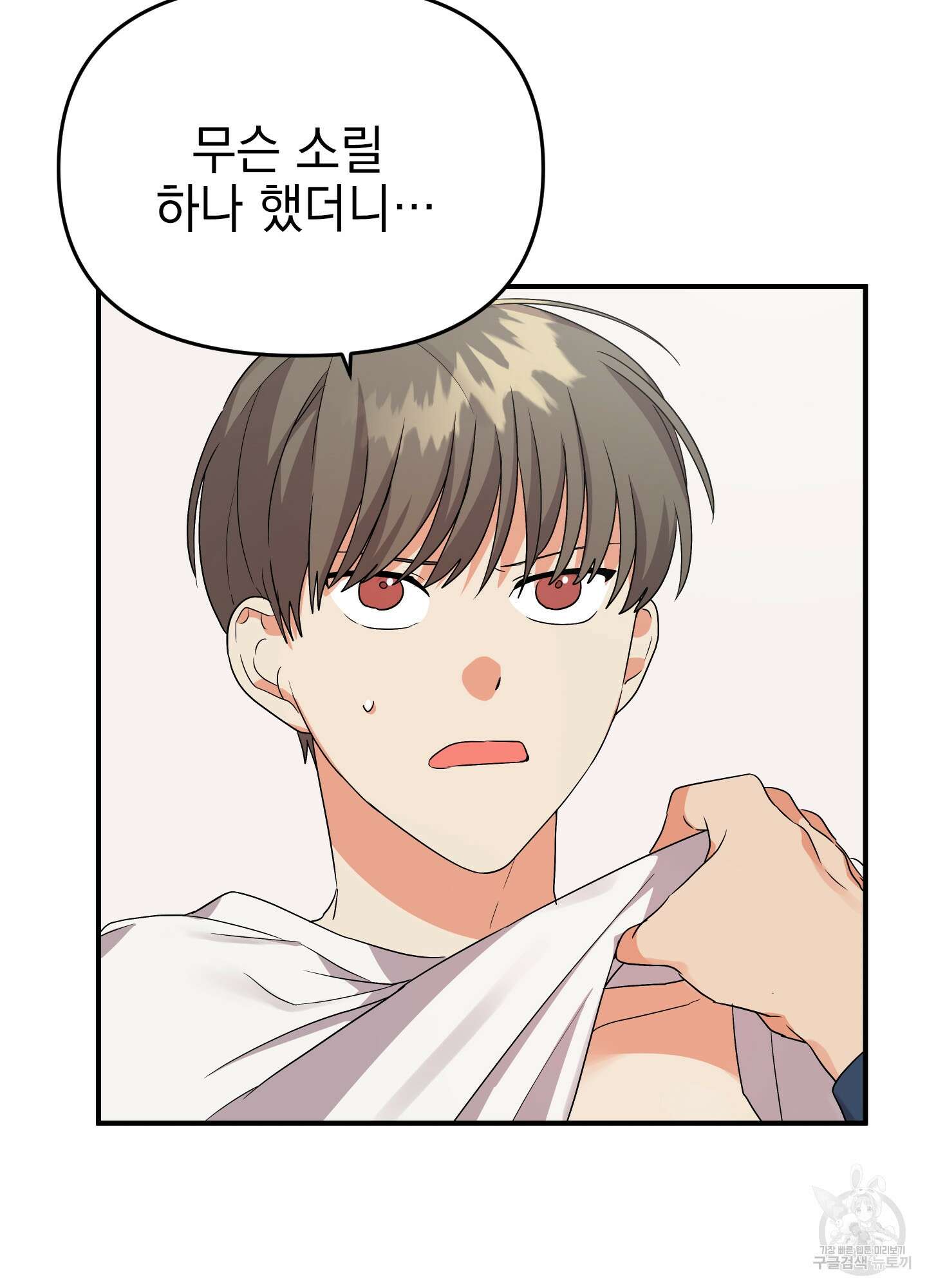 나의 망한 XXX 9화 3