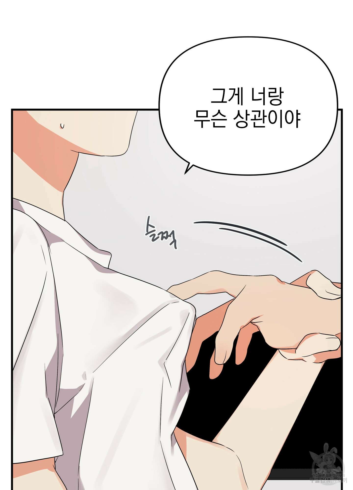 나의 망한 XXX 9화 4