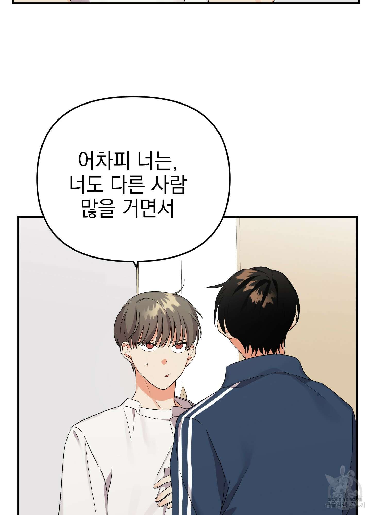 나의 망한 XXX 9화 5