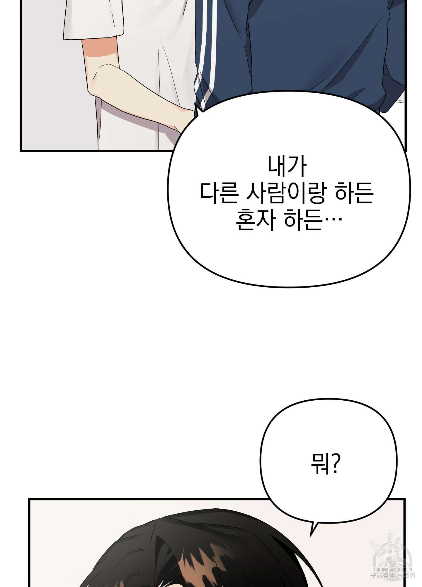 나의 망한 XXX 9화 6