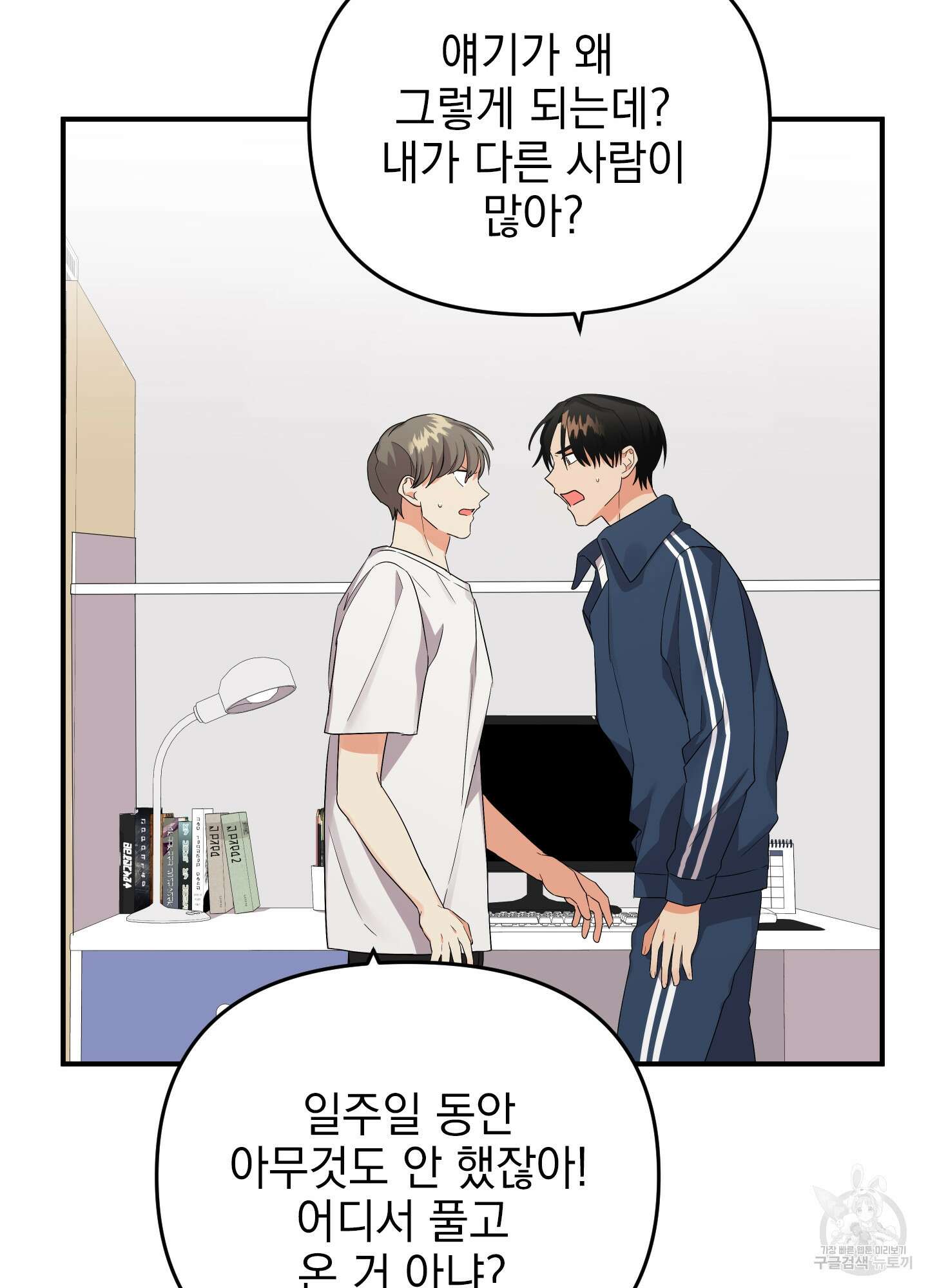나의 망한 XXX 9화 8