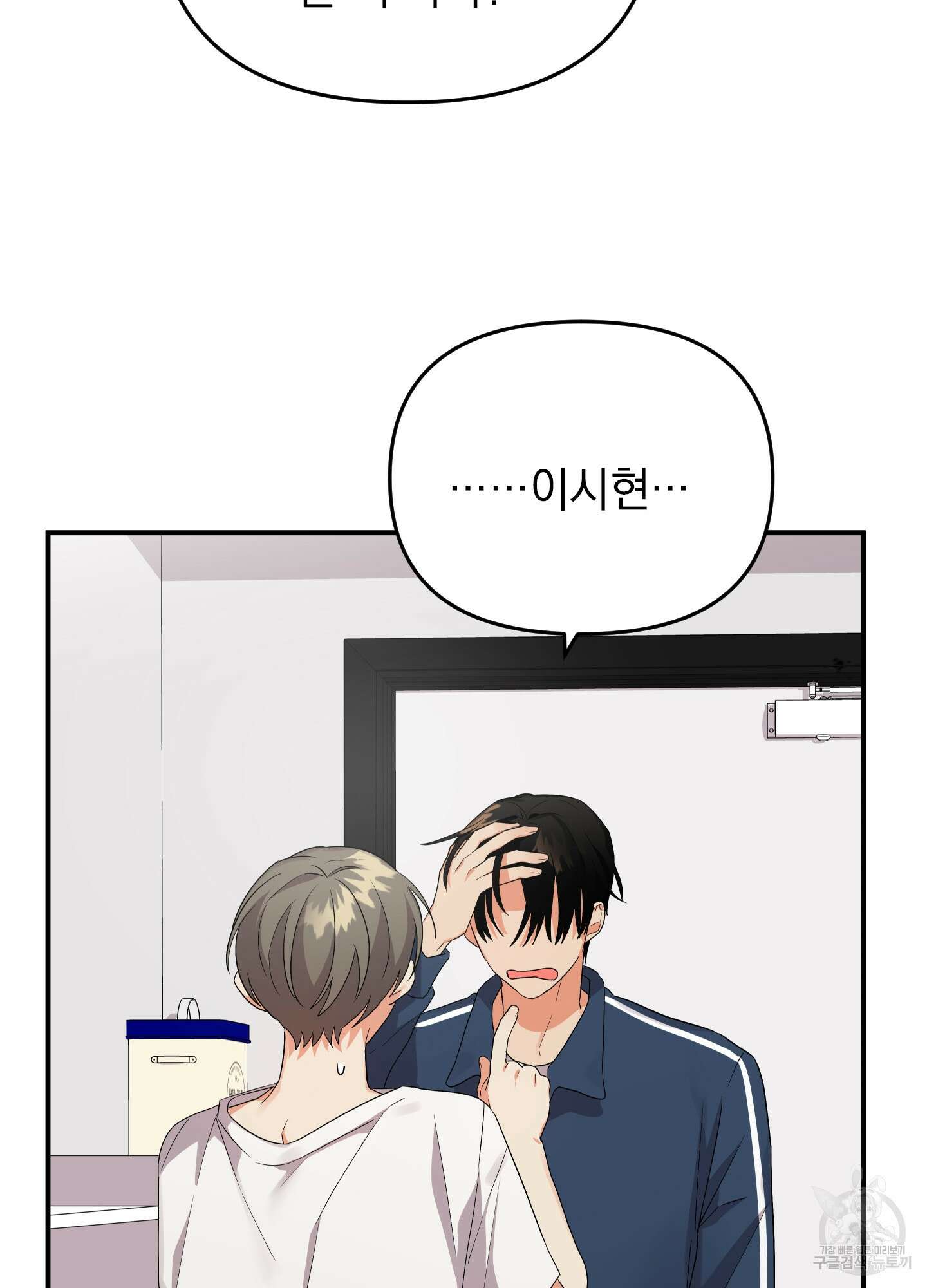 나의 망한 XXX 9화 9