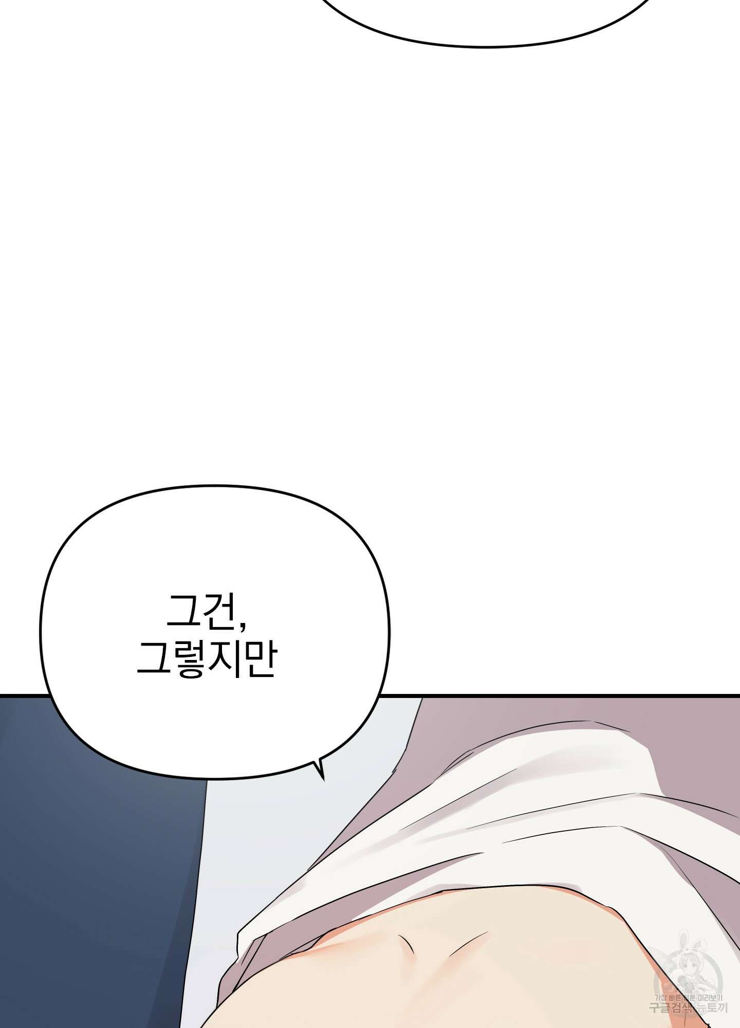 나의 망한 XXX 9화 17