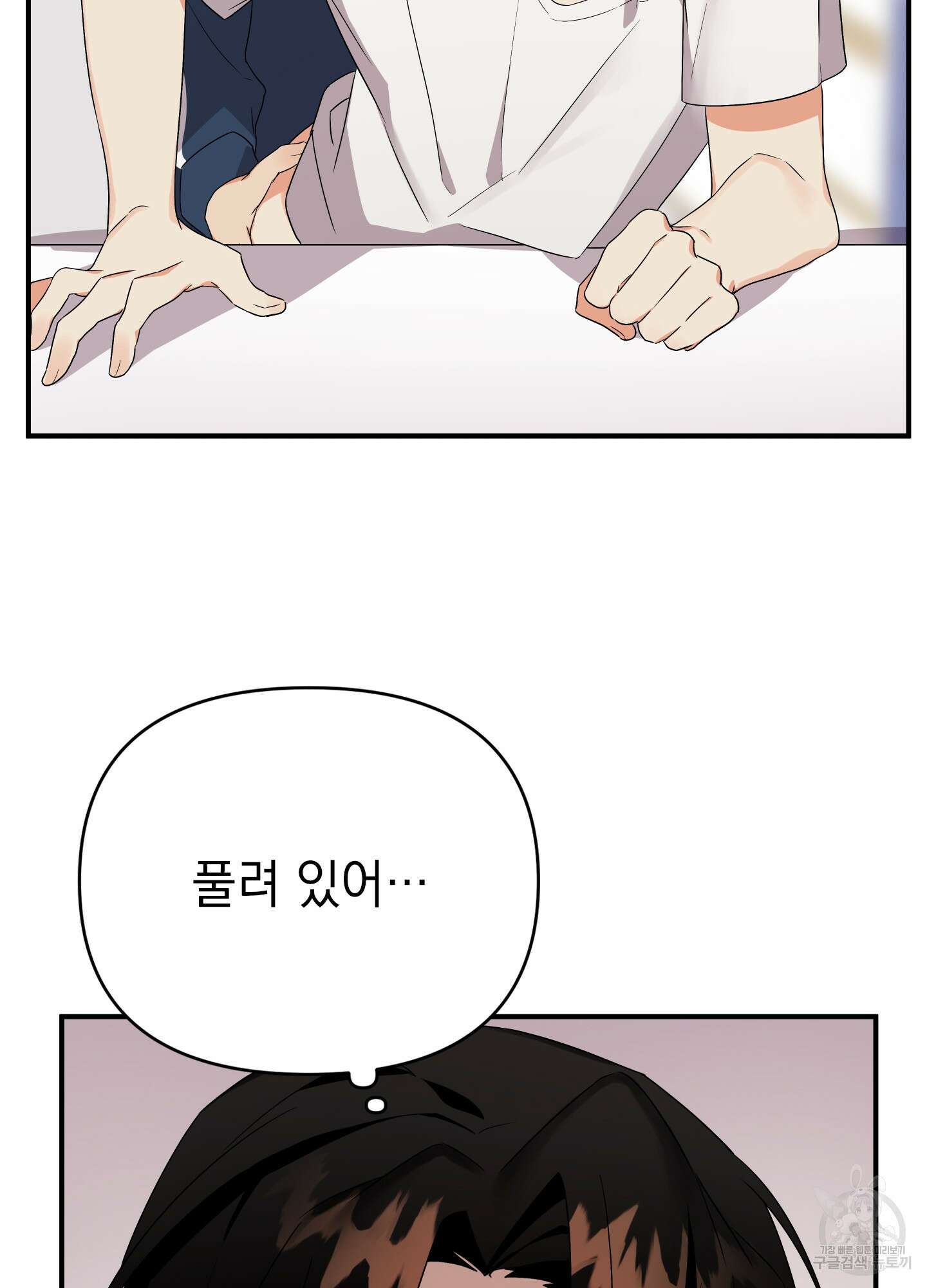나의 망한 XXX 9화 21