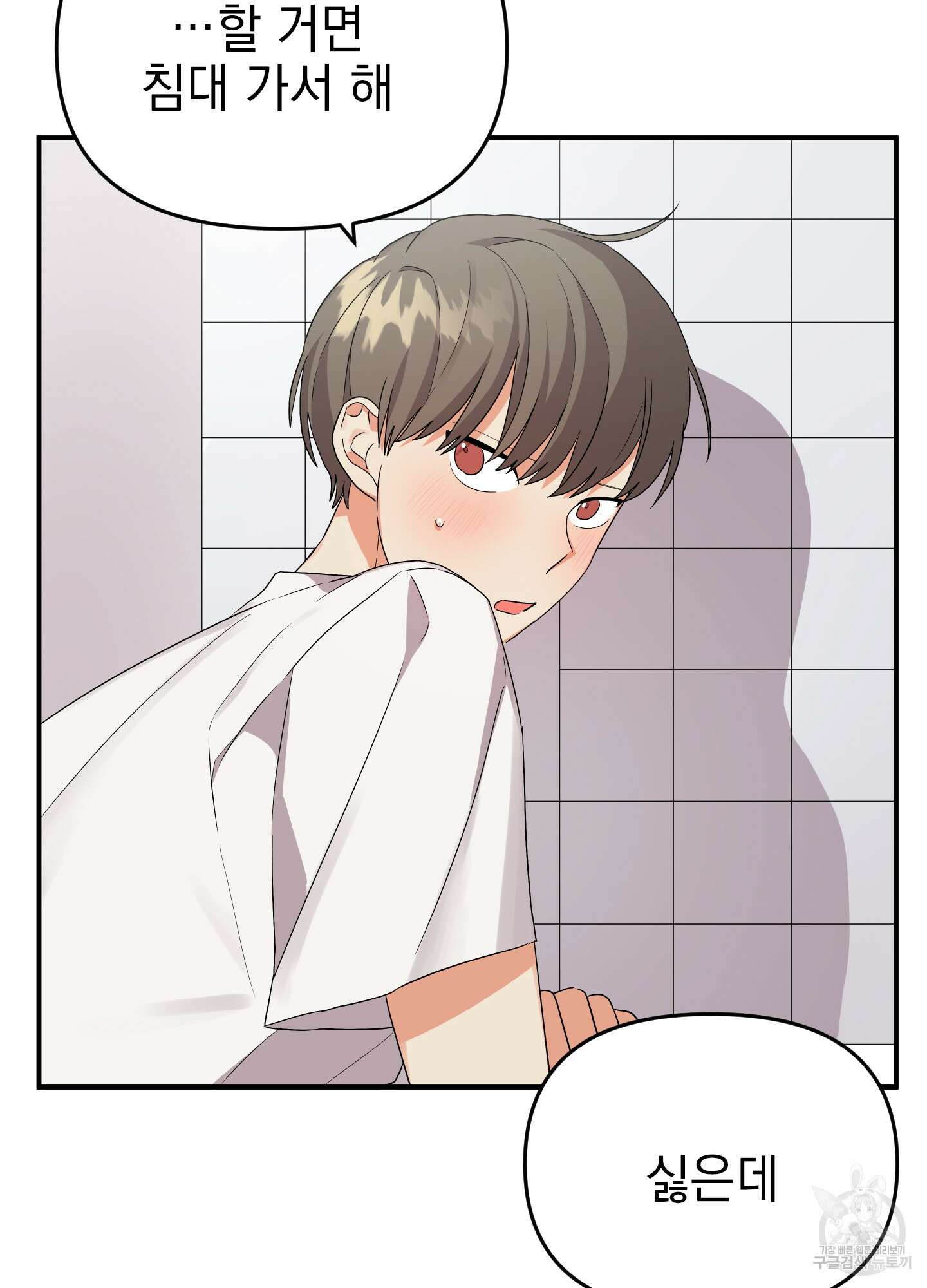 나의 망한 XXX 9화 23