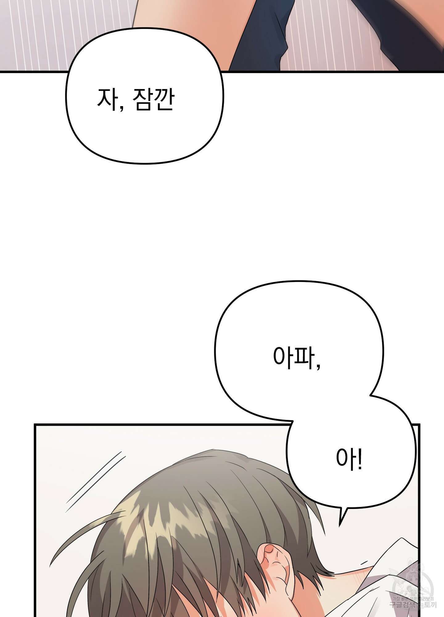 나의 망한 XXX 9화 31