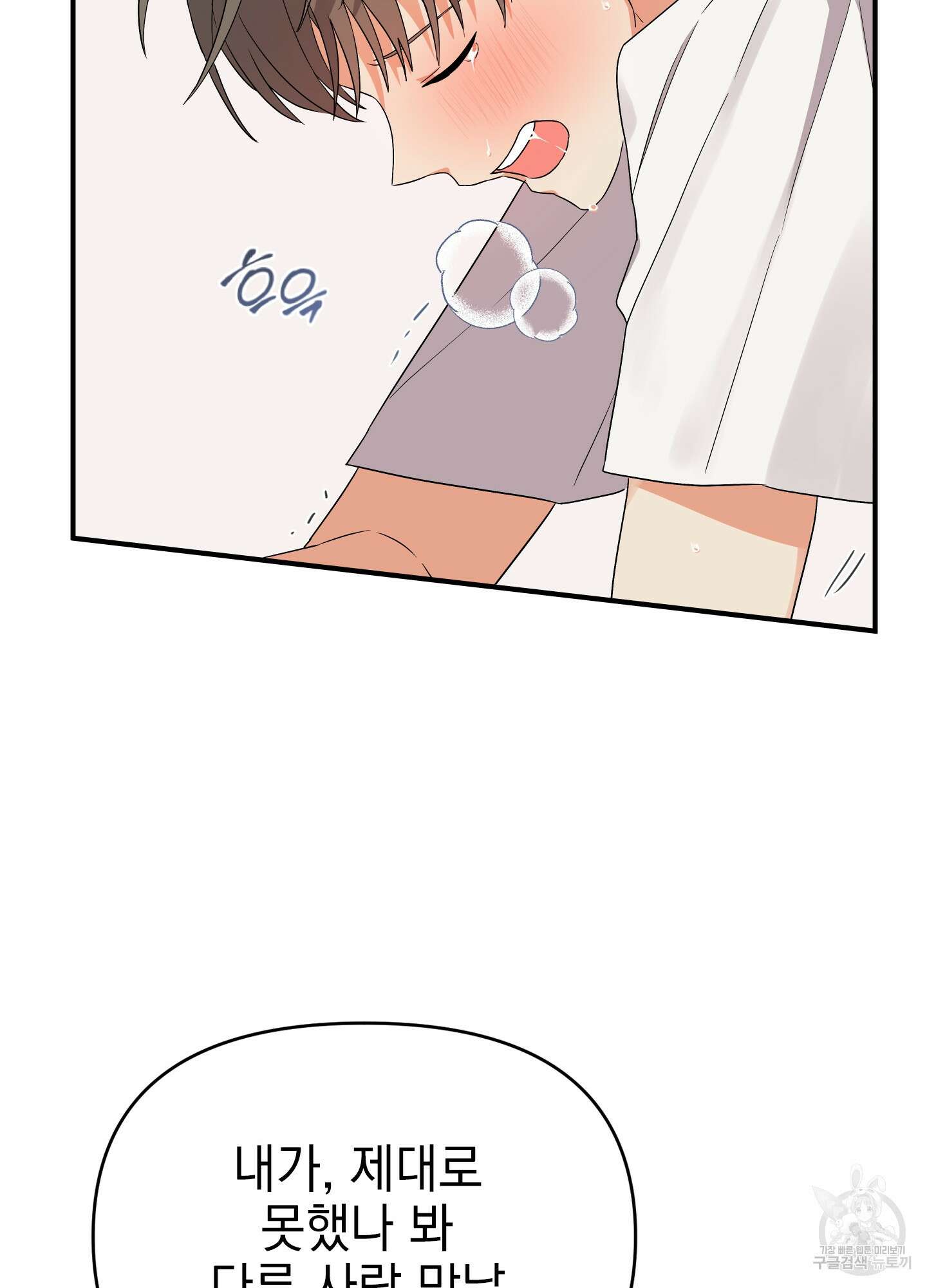 나의 망한 XXX 9화 32