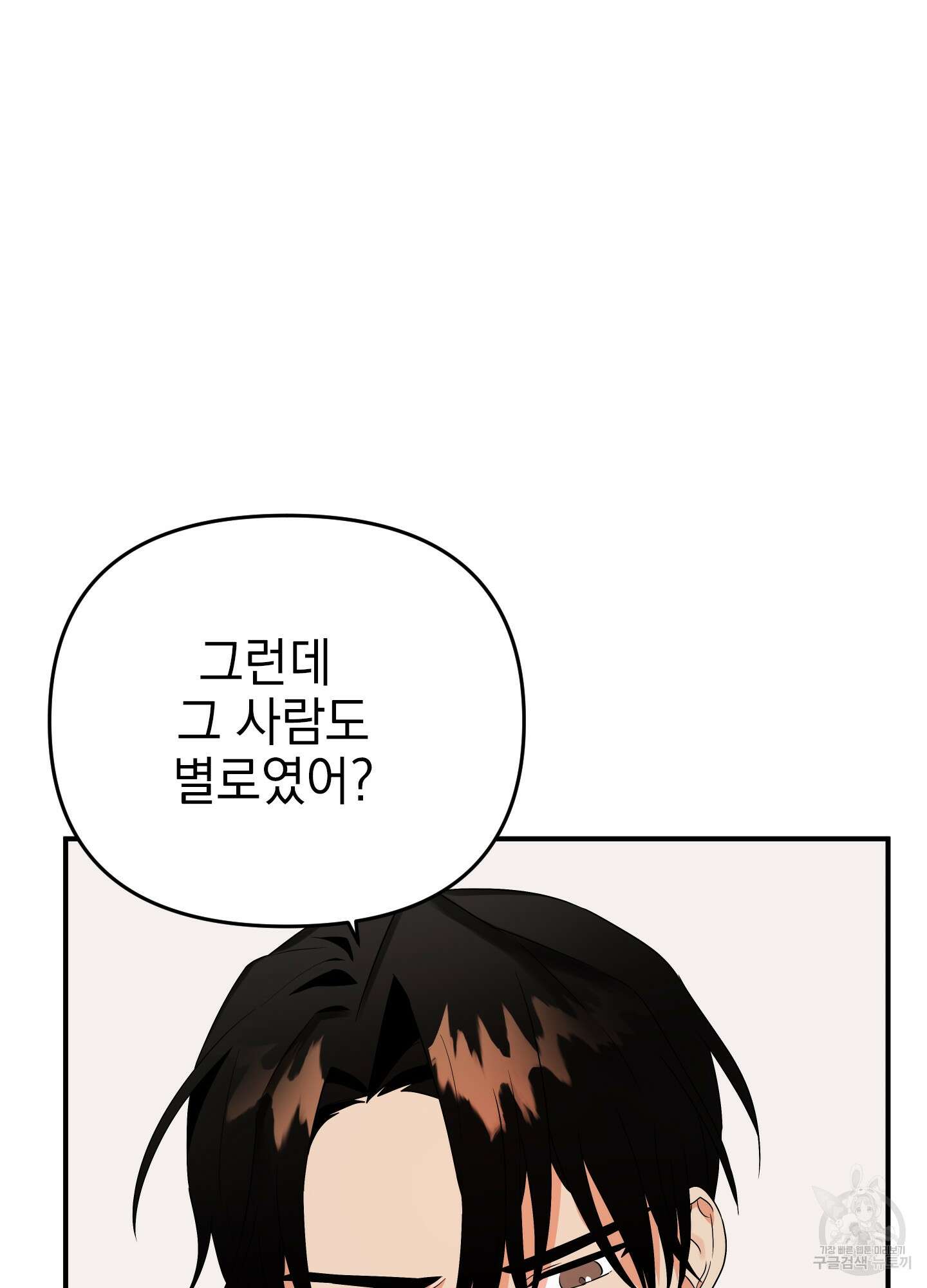 나의 망한 XXX 9화 34