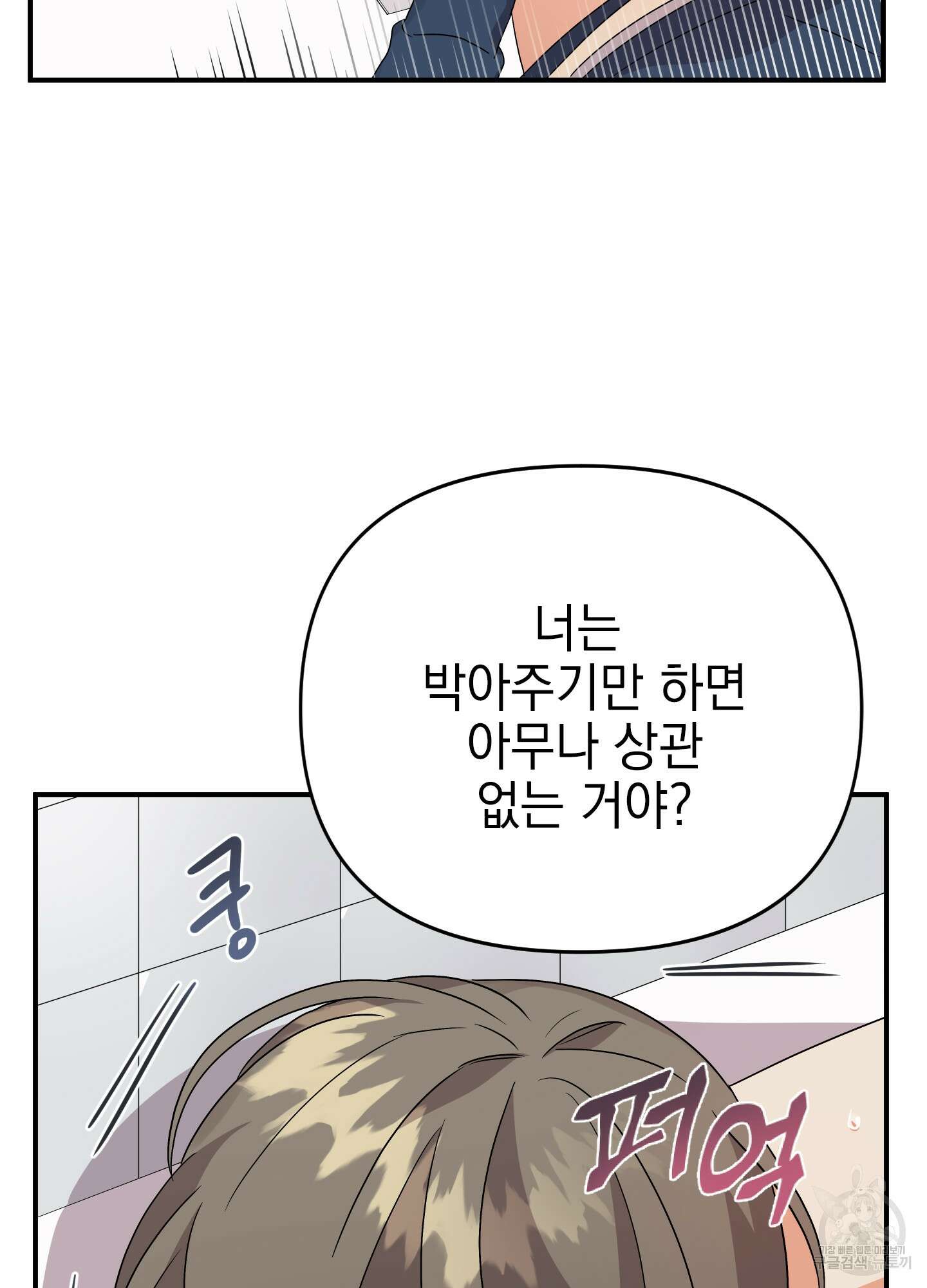 나의 망한 XXX 9화 37