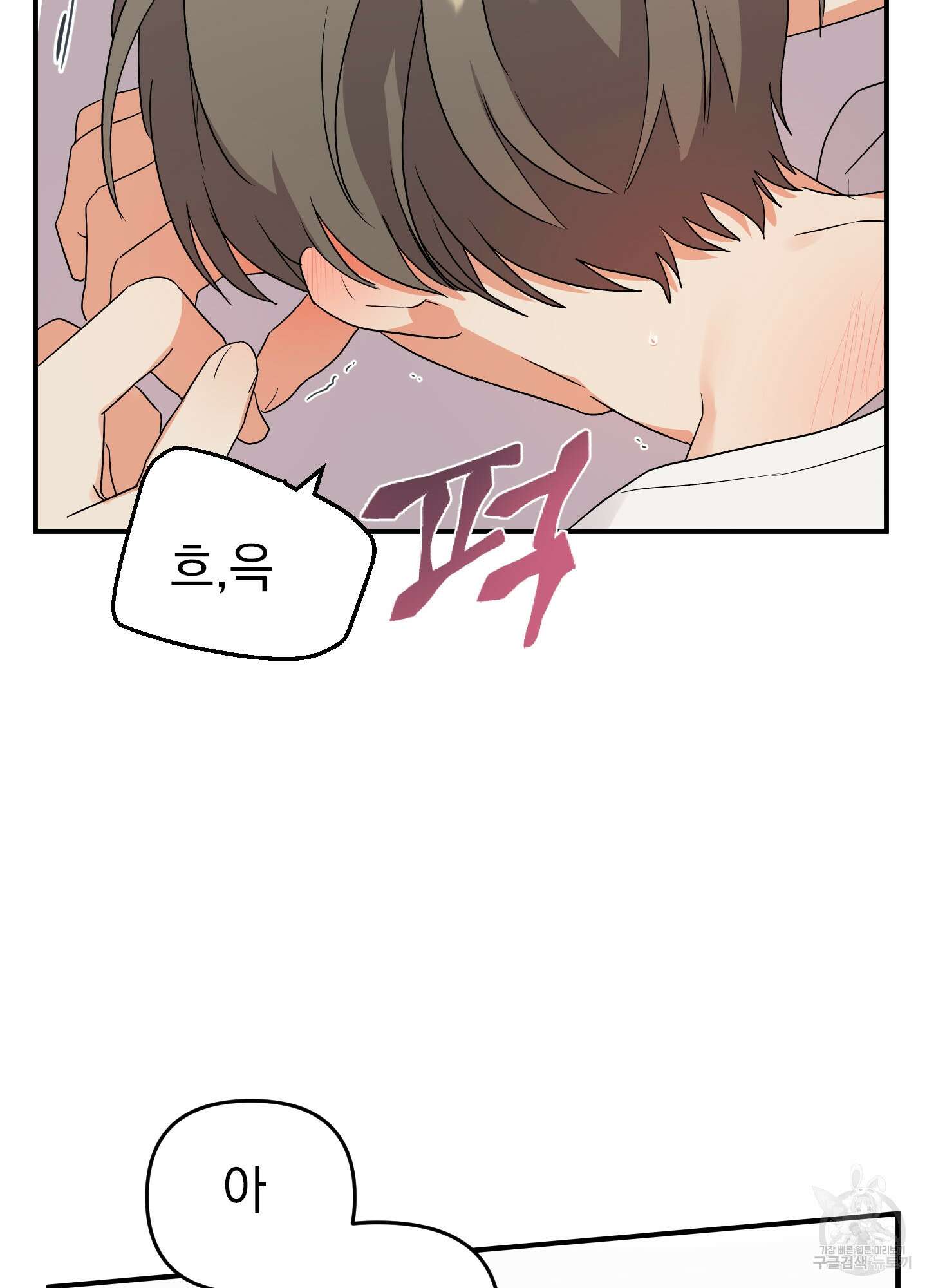 나의 망한 XXX 9화 38