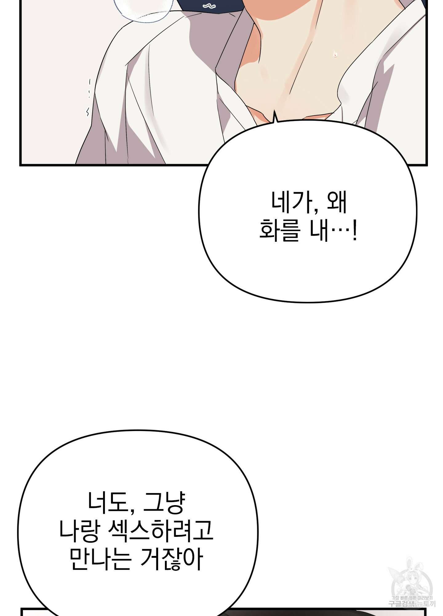 나의 망한 XXX 9화 41