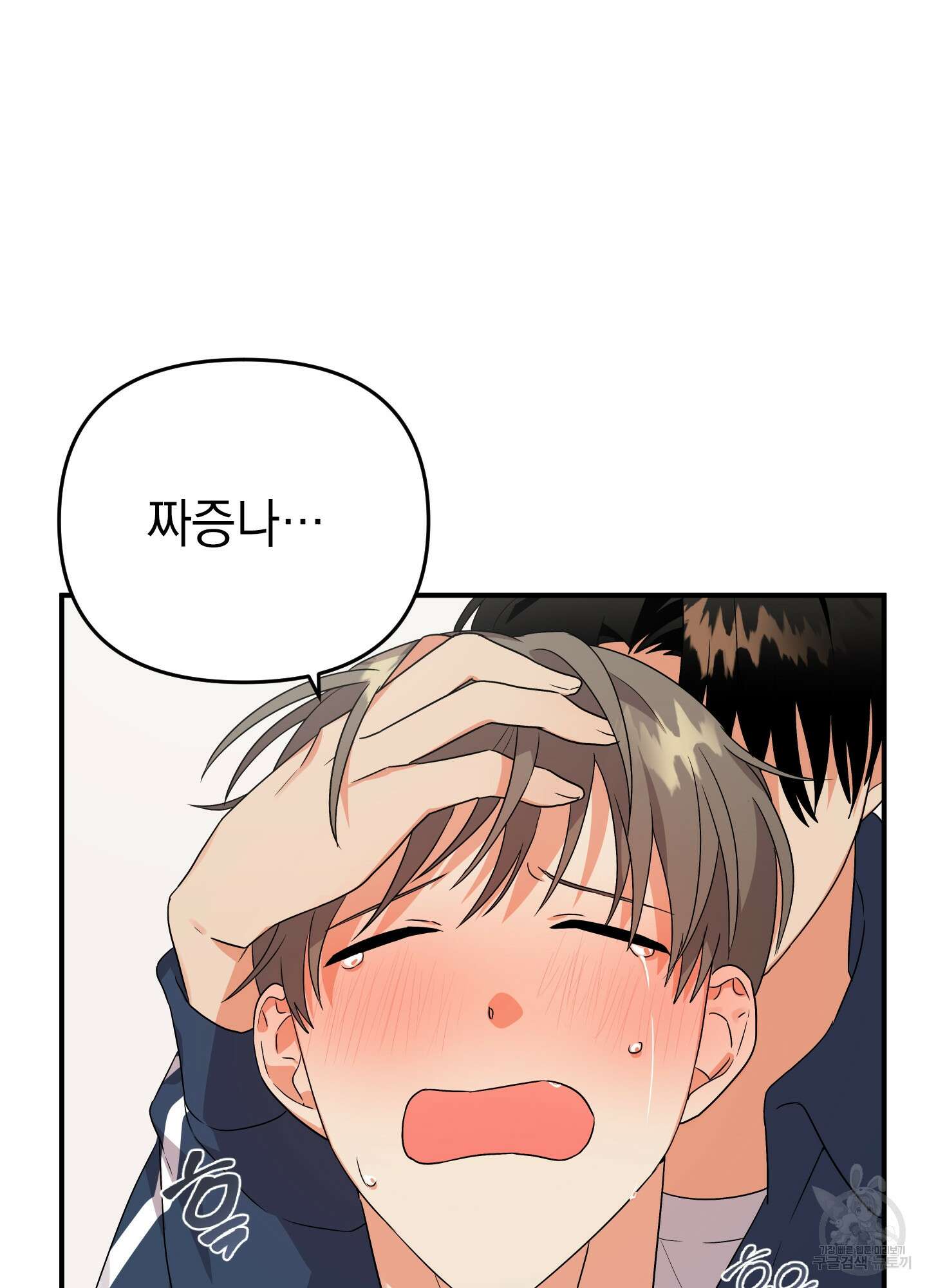 나의 망한 XXX 9화 46