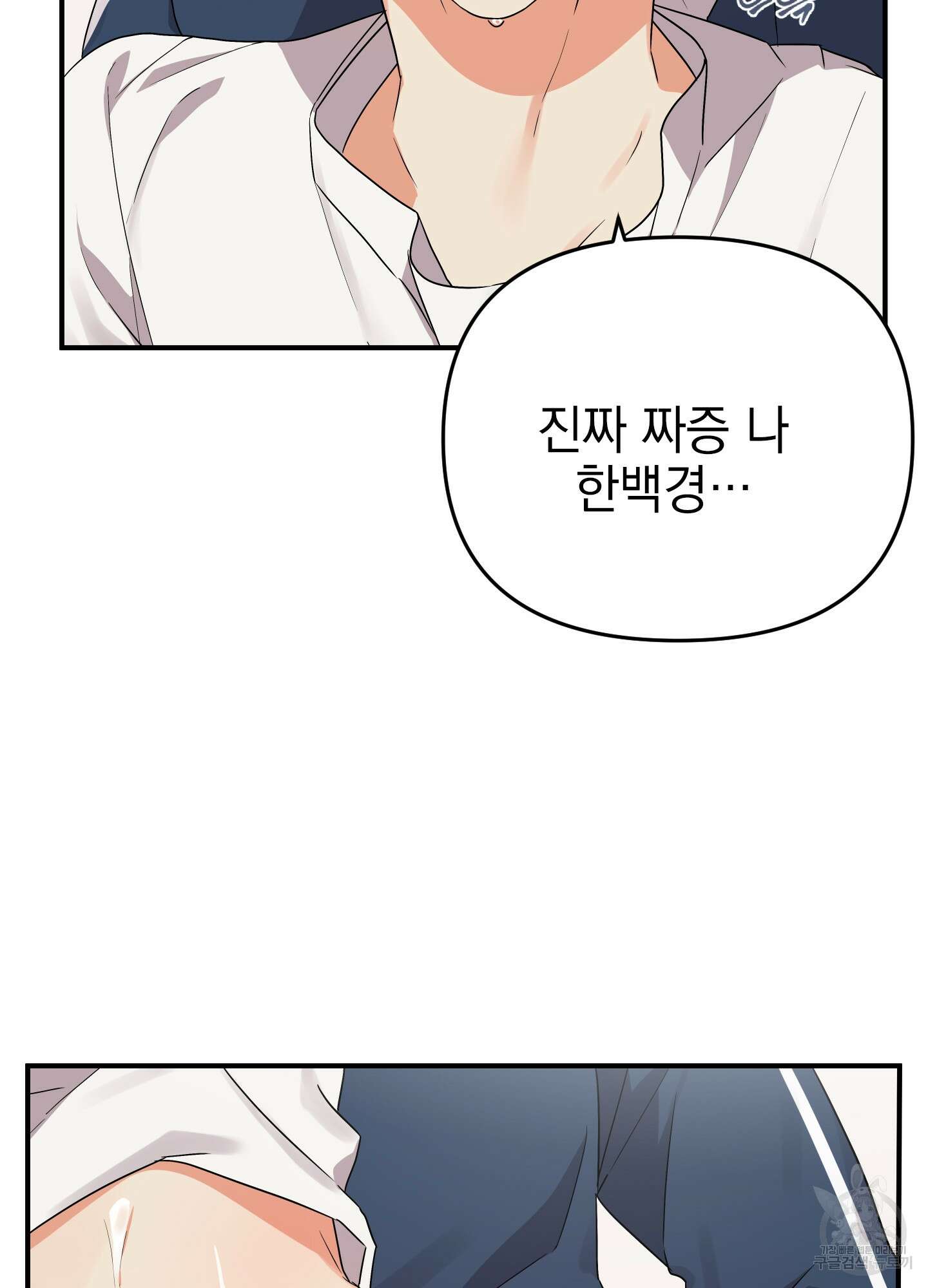 나의 망한 XXX 9화 47