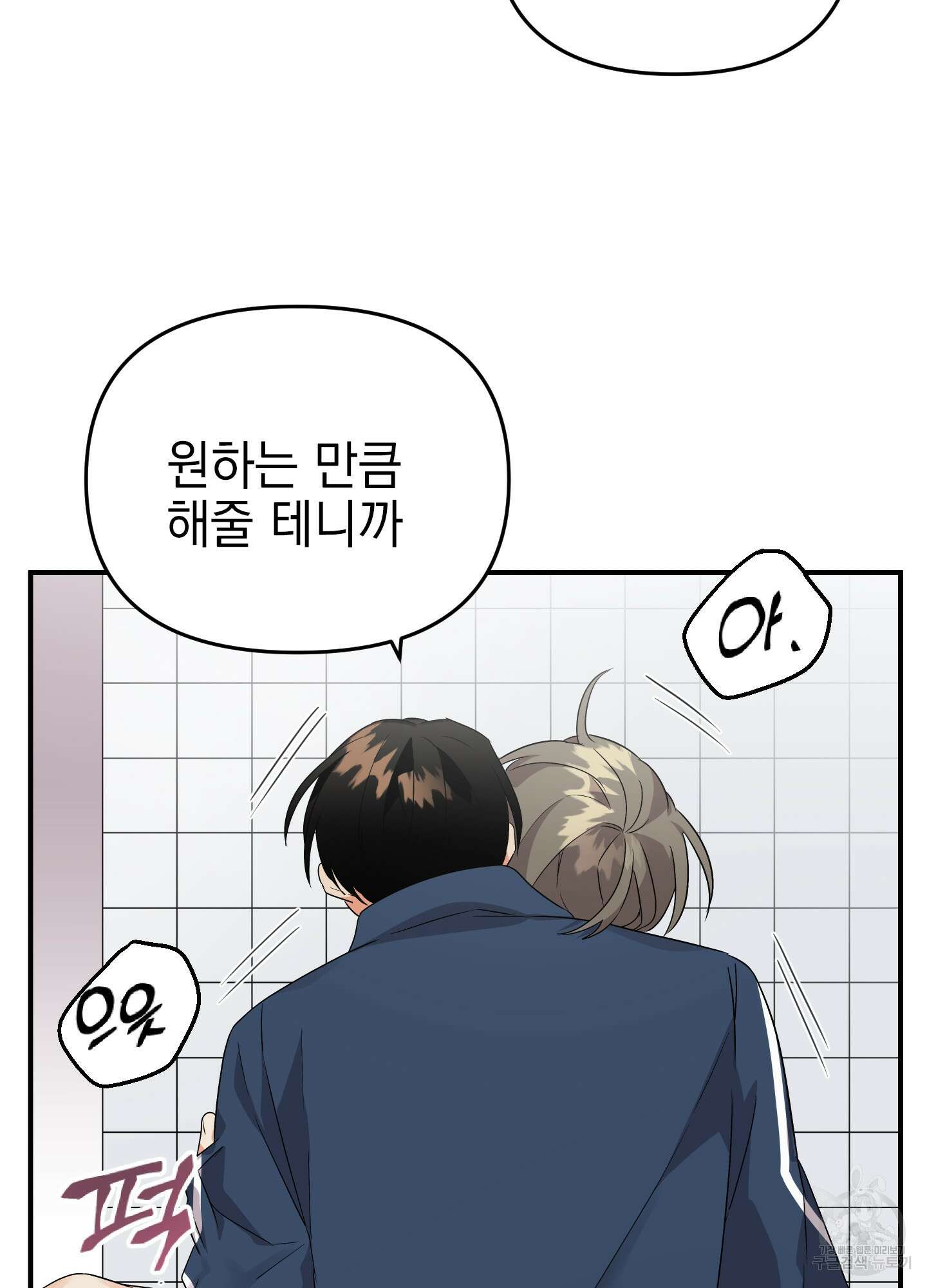 나의 망한 XXX 9화 54