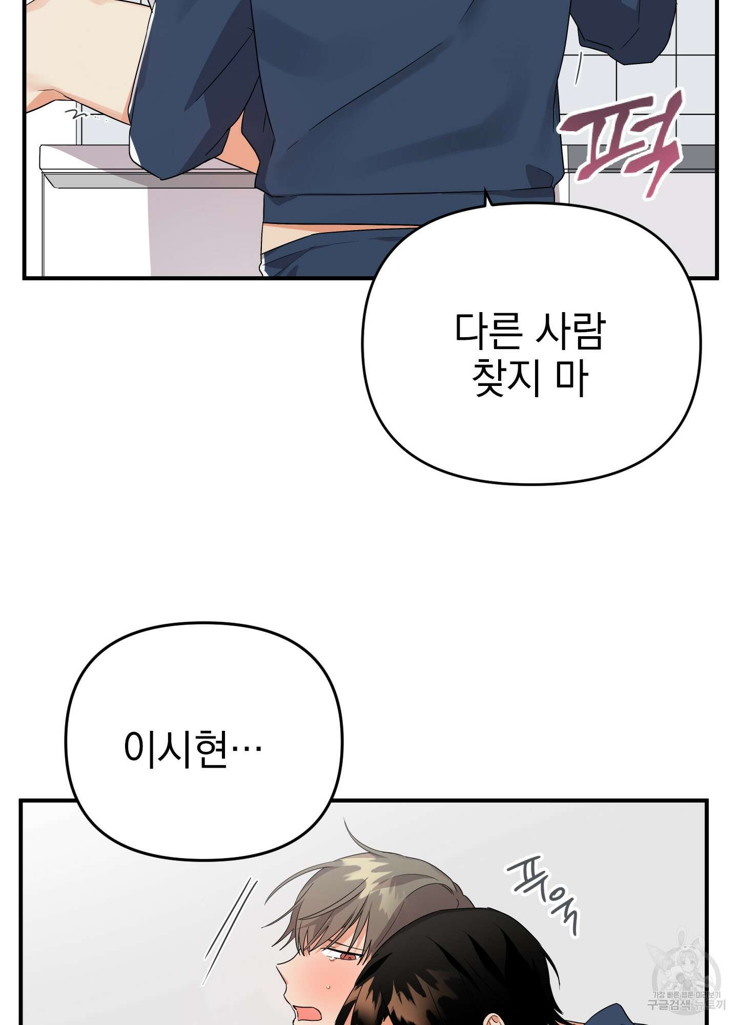 나의 망한 XXX 9화 55