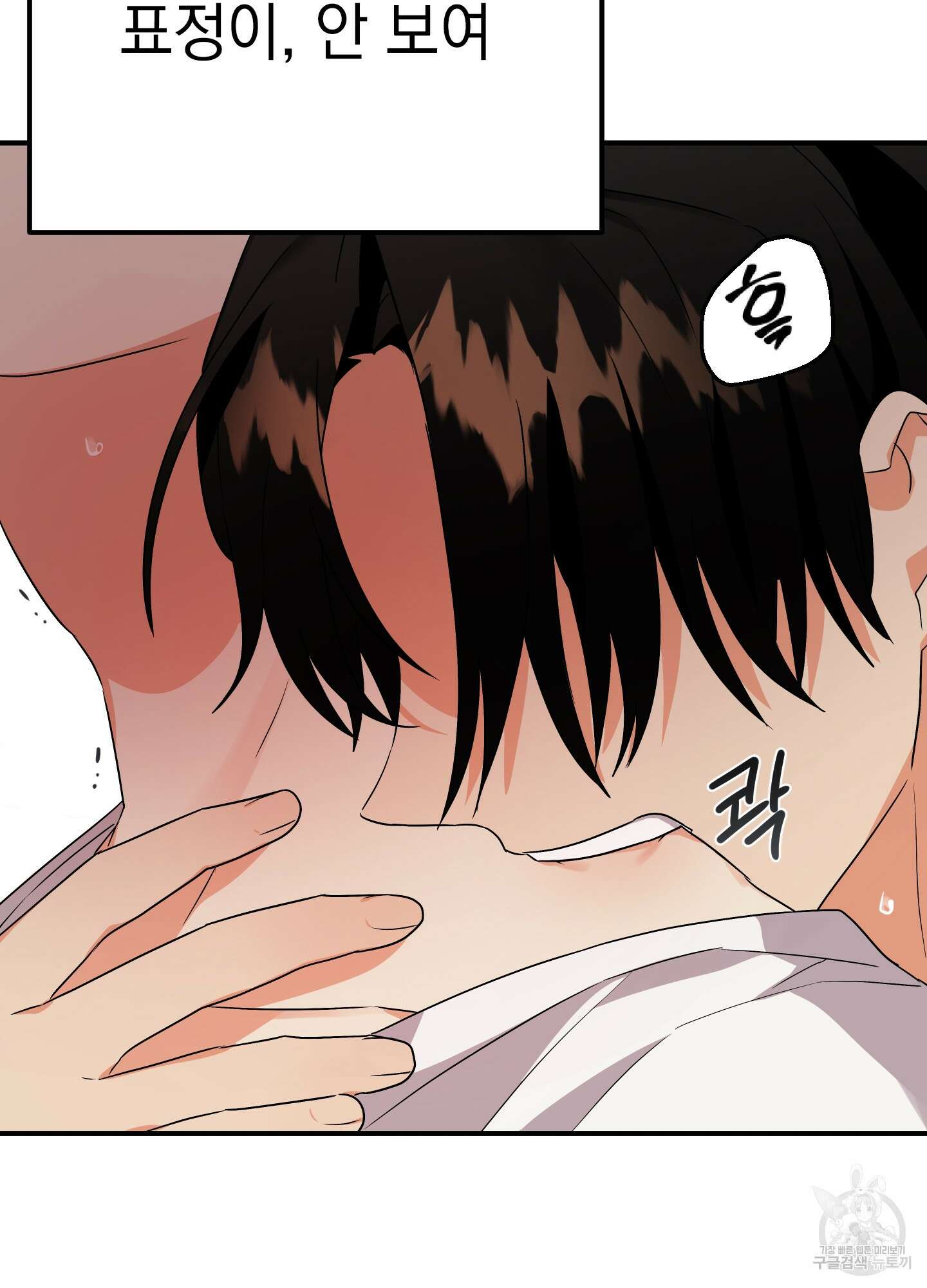 나의 망한 XXX 9화 58