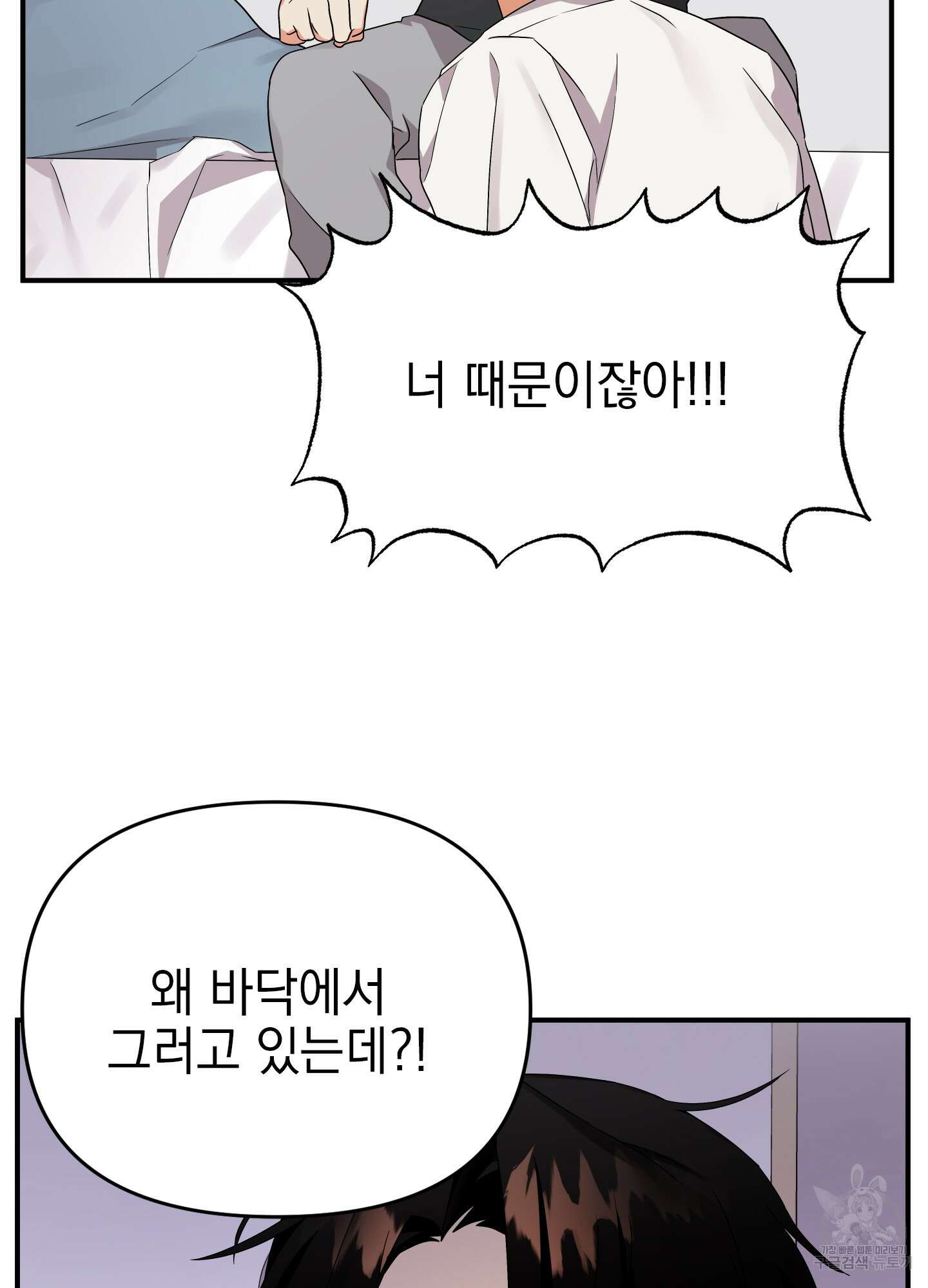 나의 망한 XXX 9화 75