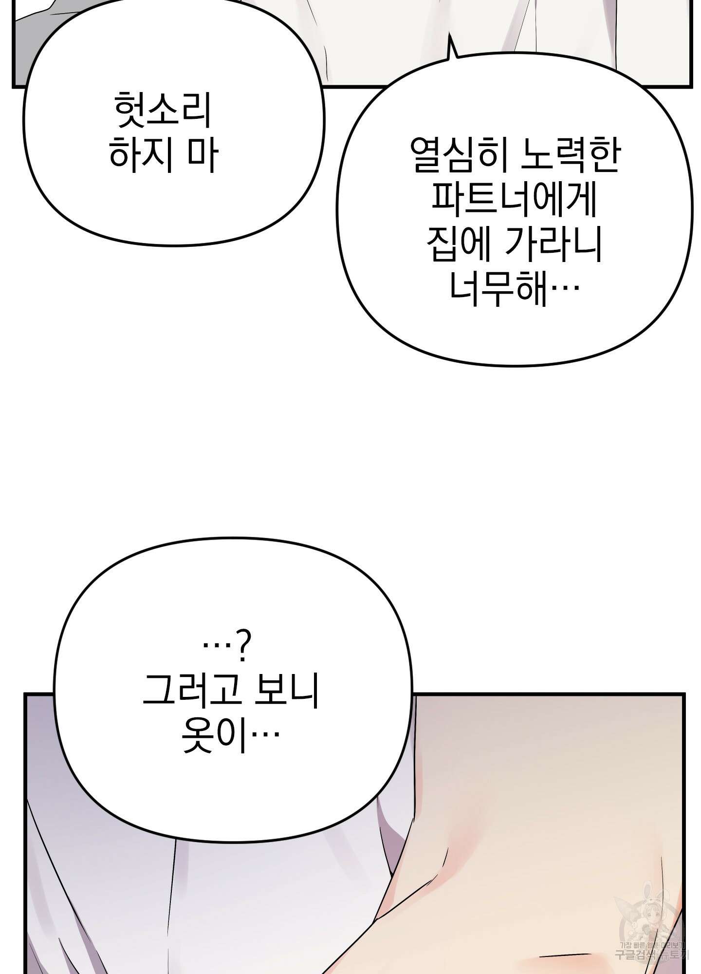 나의 망한 XXX 9화 79