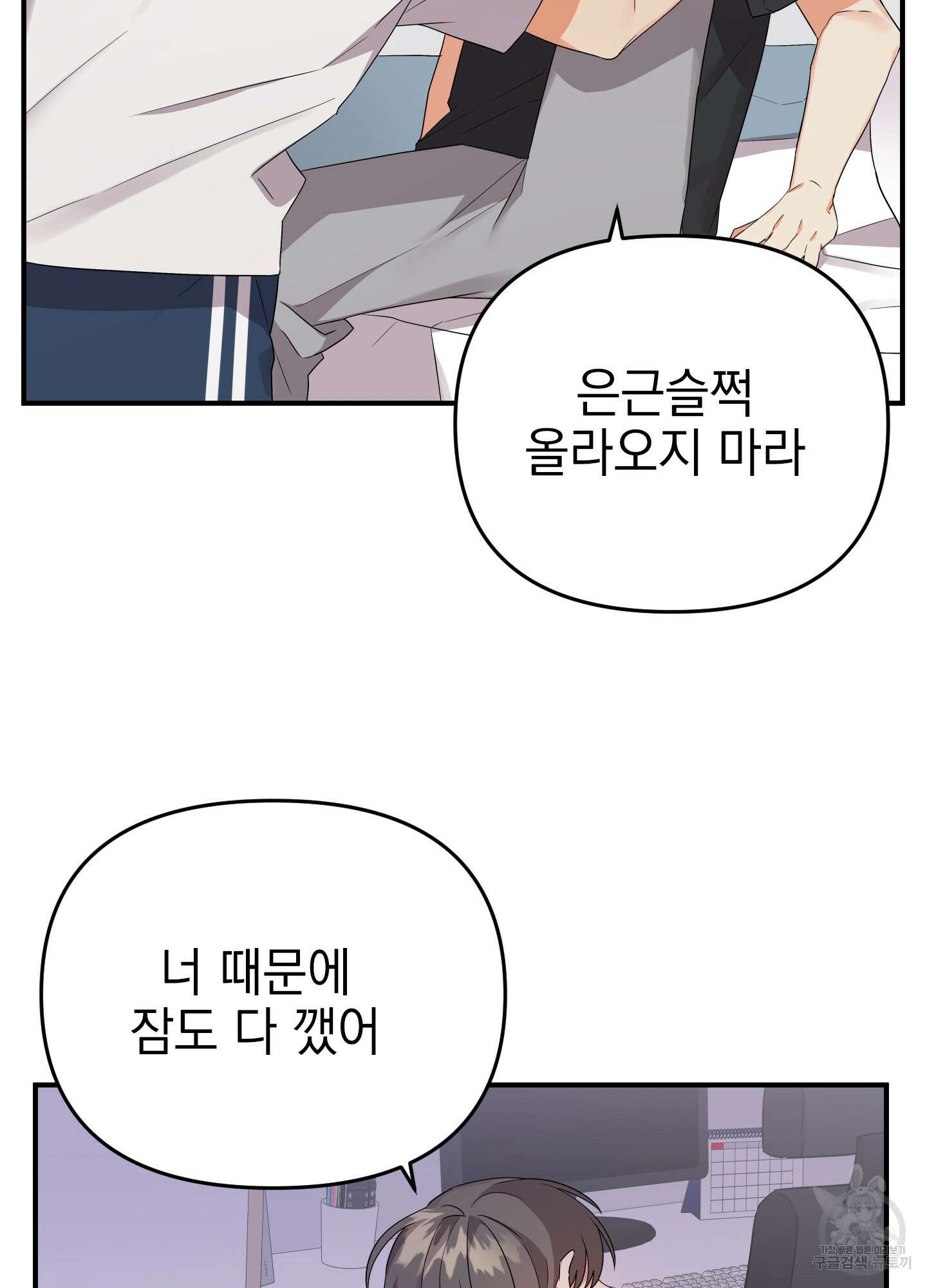 나의 망한 XXX 9화 83