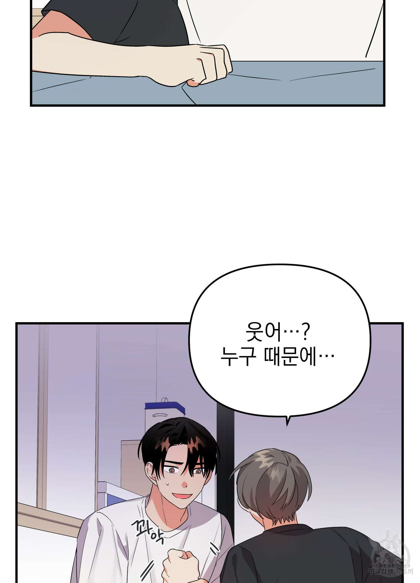 나의 망한 XXX 9화 87