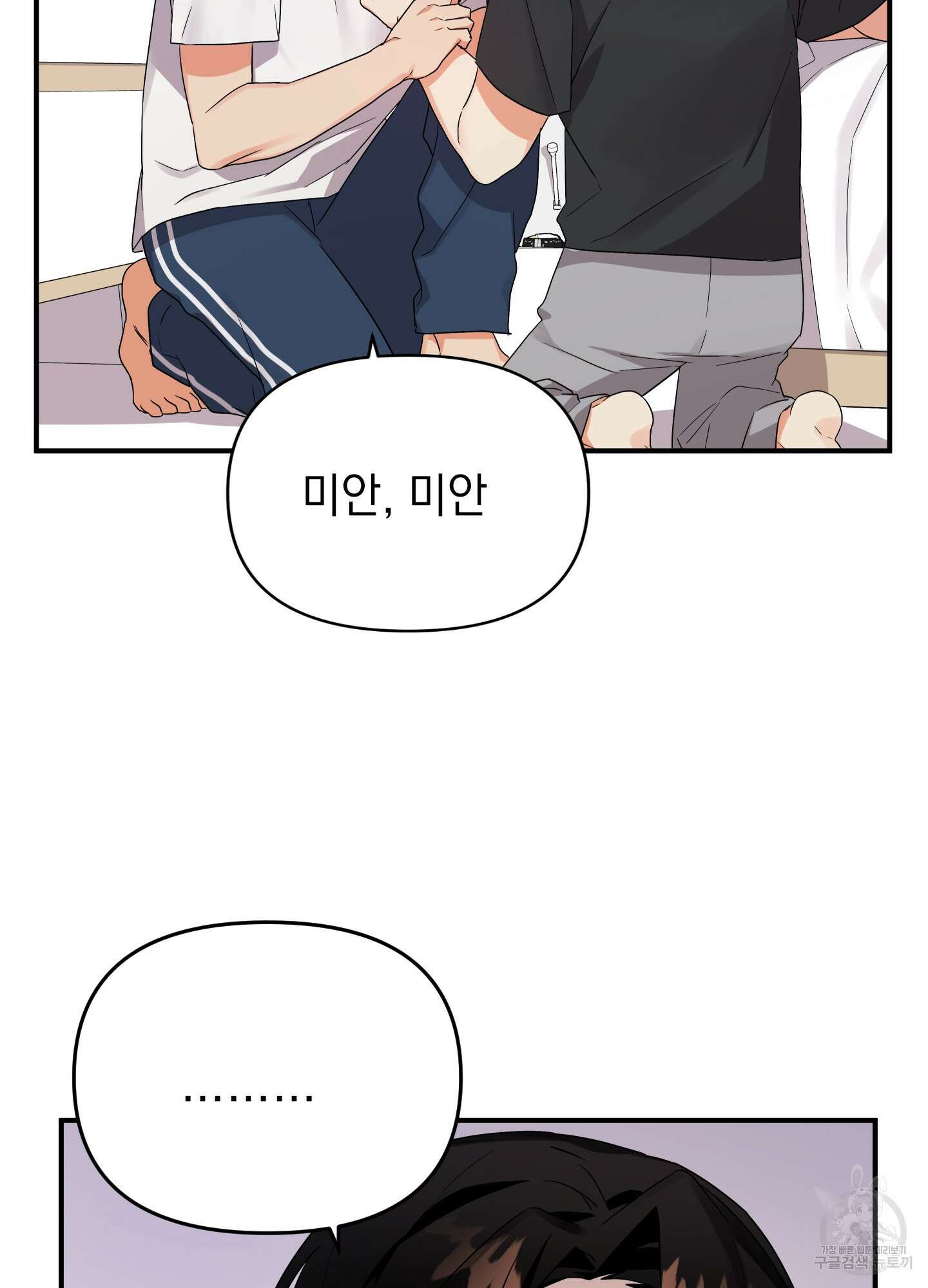나의 망한 XXX 9화 88