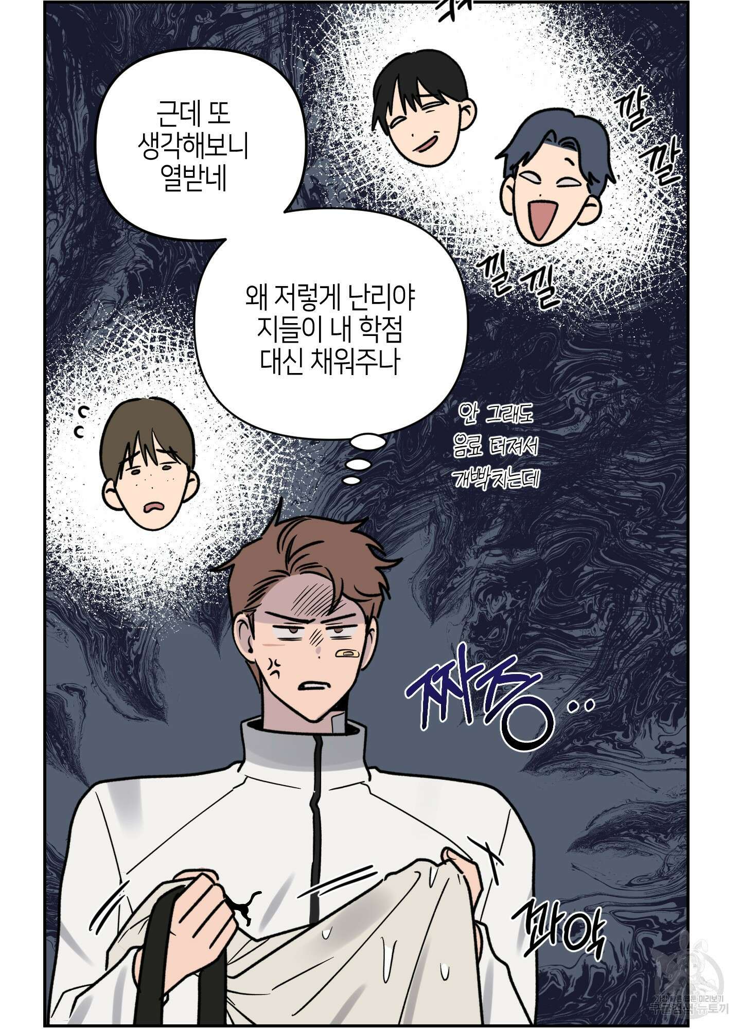 내 생애 최고의 행운 4화 3