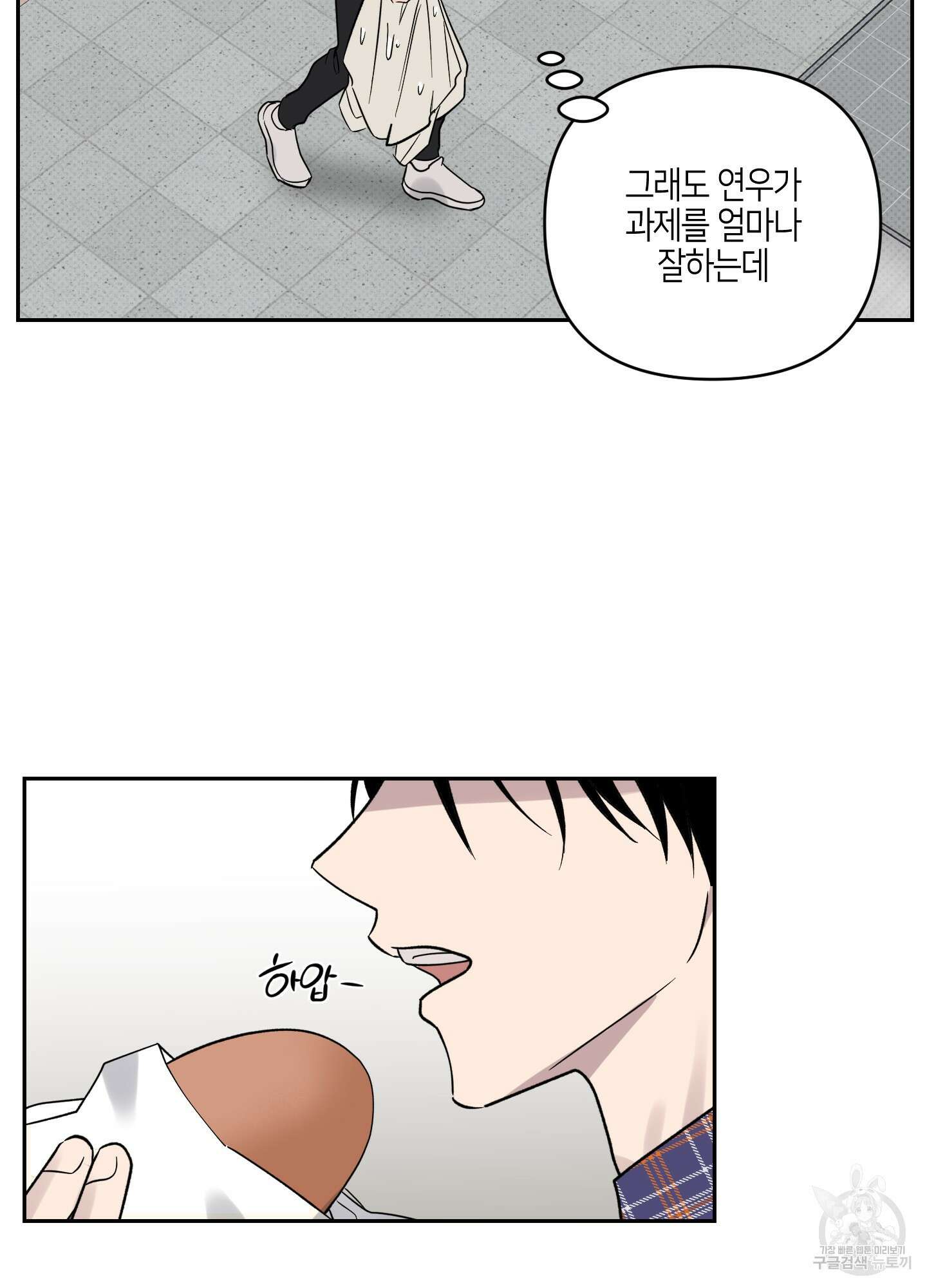 내 생애 최고의 행운 4화 5