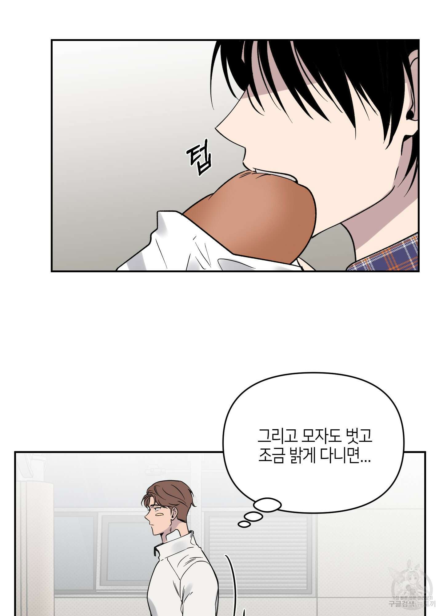 내 생애 최고의 행운 4화 6