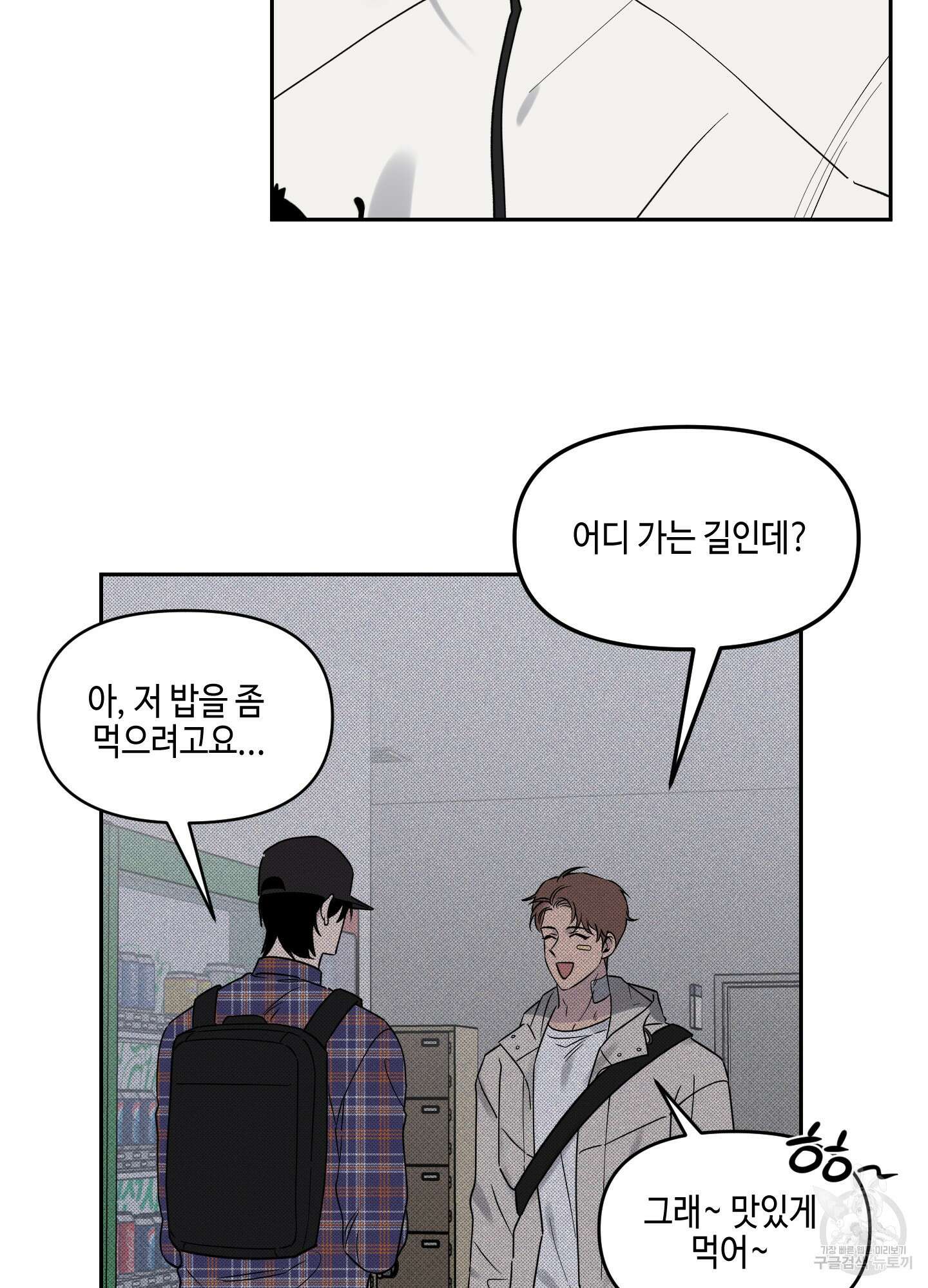 내 생애 최고의 행운 4화 10