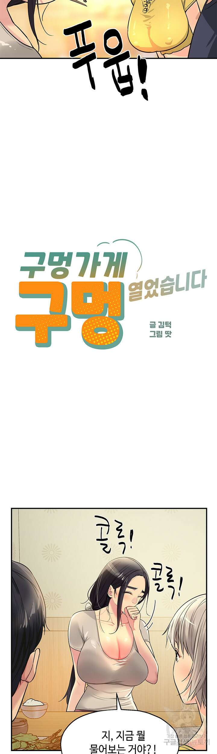 구멍가게, 구멍 열었습니다 22화 2