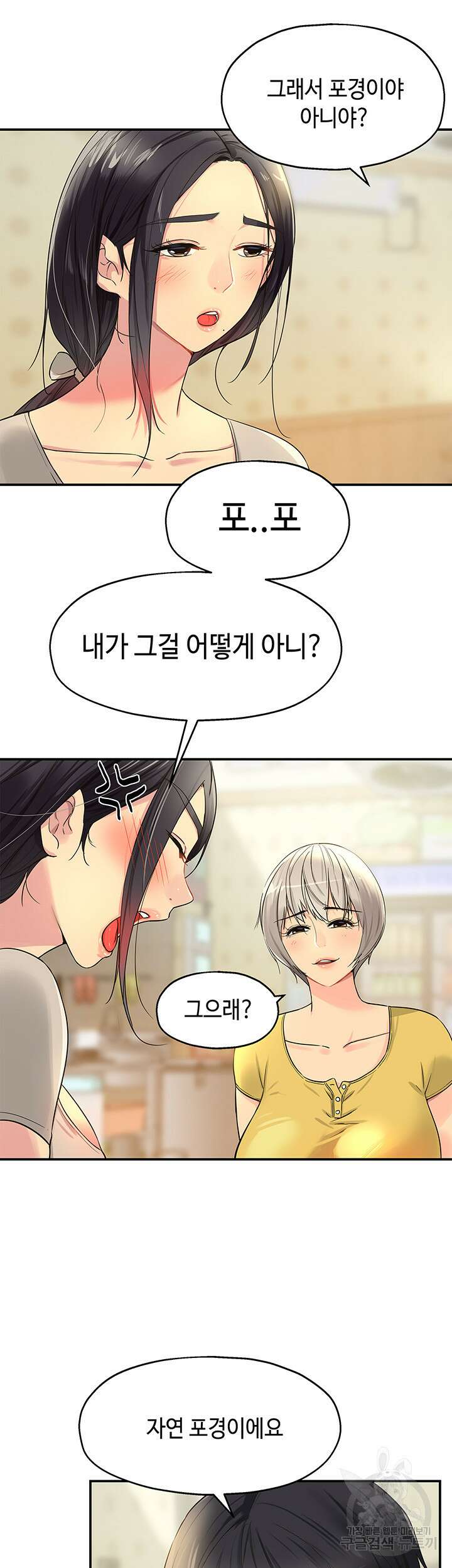 구멍가게, 구멍 열었습니다 22화 4