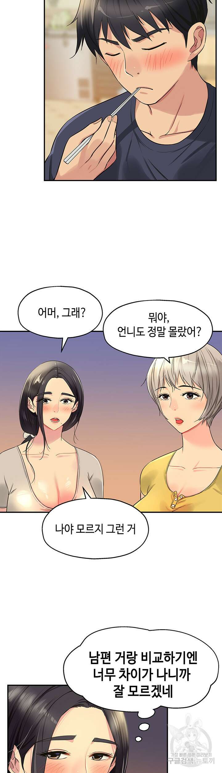 구멍가게, 구멍 열었습니다 22화 5