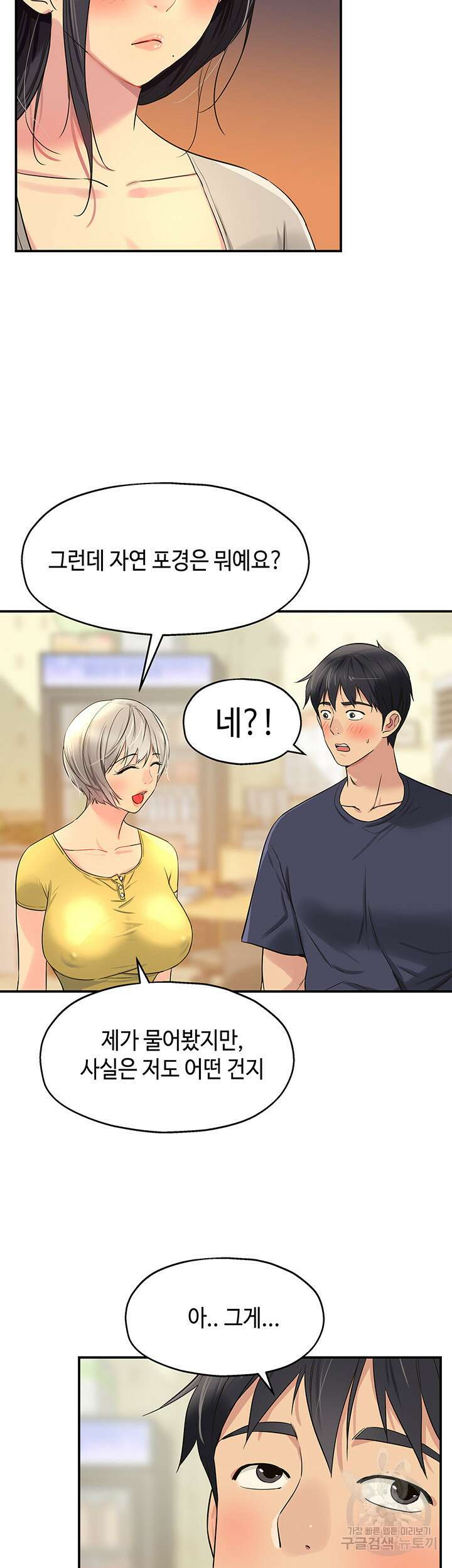 구멍가게, 구멍 열었습니다 22화 6