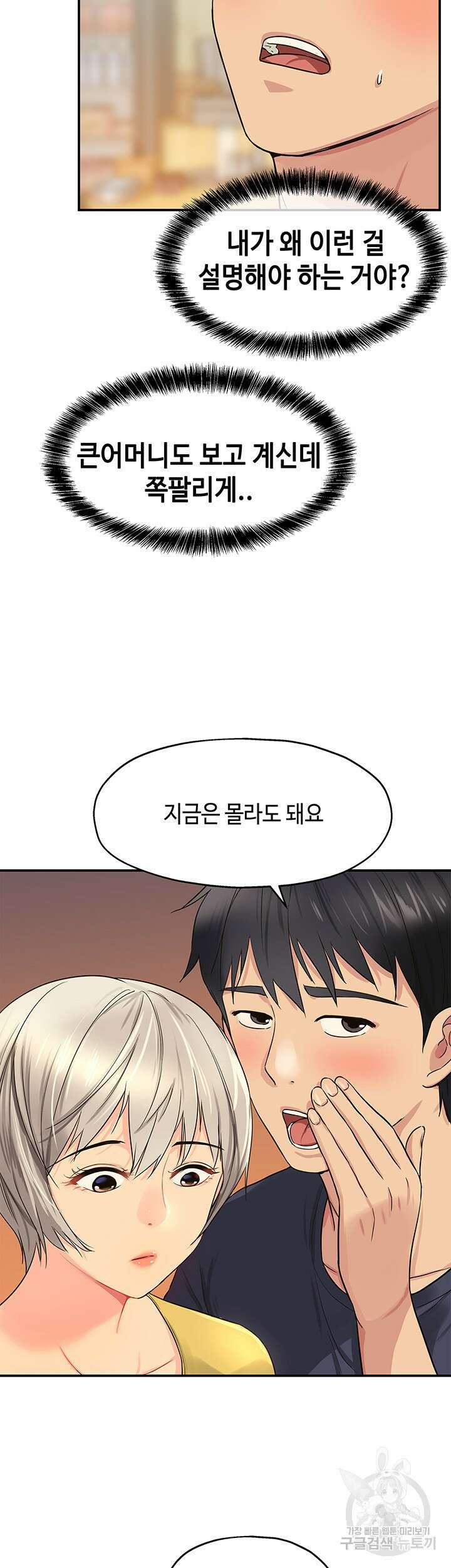 구멍가게, 구멍 열었습니다 22화 7