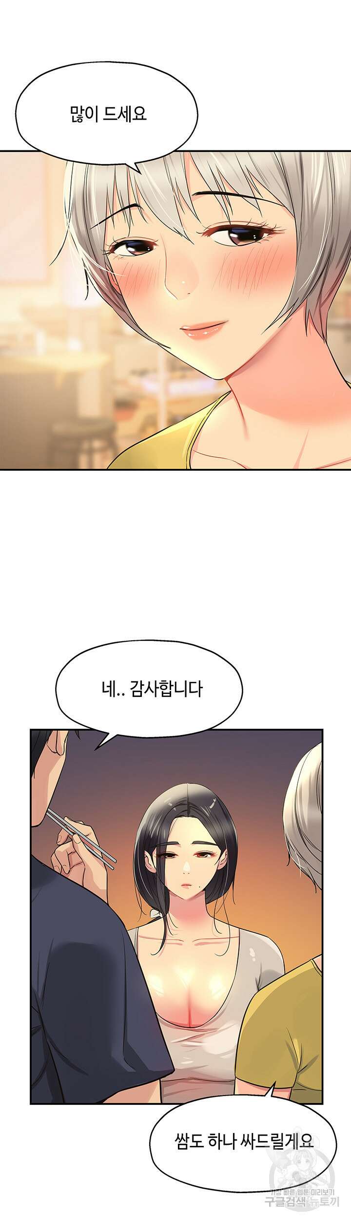 구멍가게, 구멍 열었습니다 22화 10